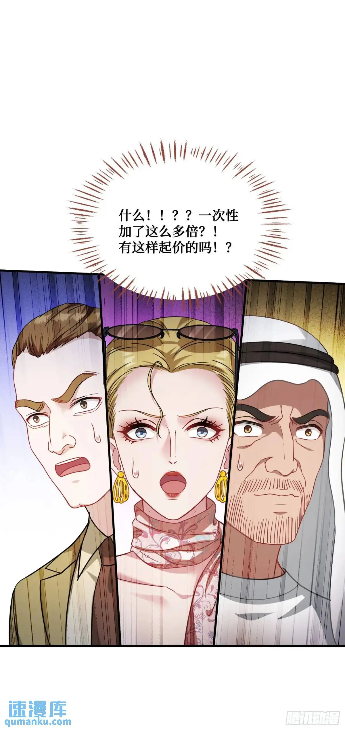 不当舔狗后我成了亿万神豪免费观看漫画,第35话：拍卖会1图