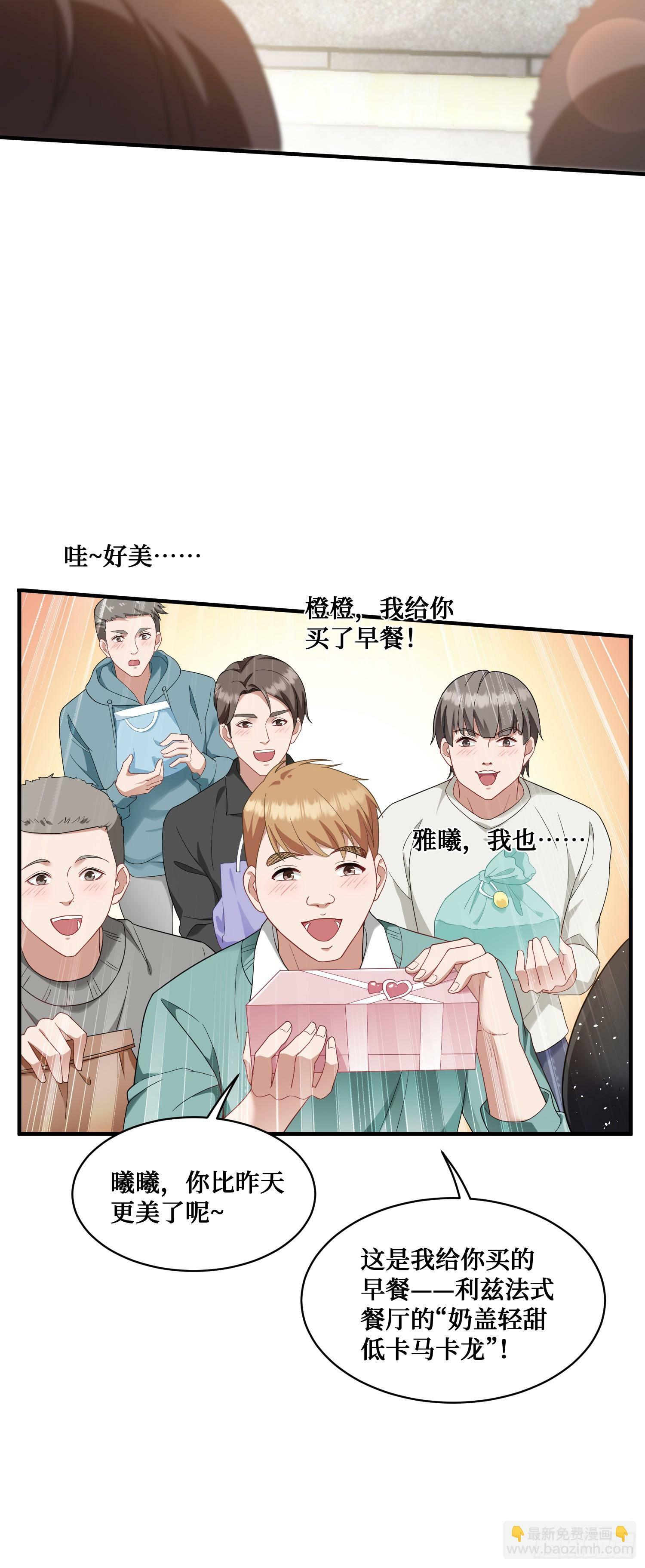 不当舔狗后我成了亿万神豪免费观看漫画,第4话：“奶盖”马卡龙2图