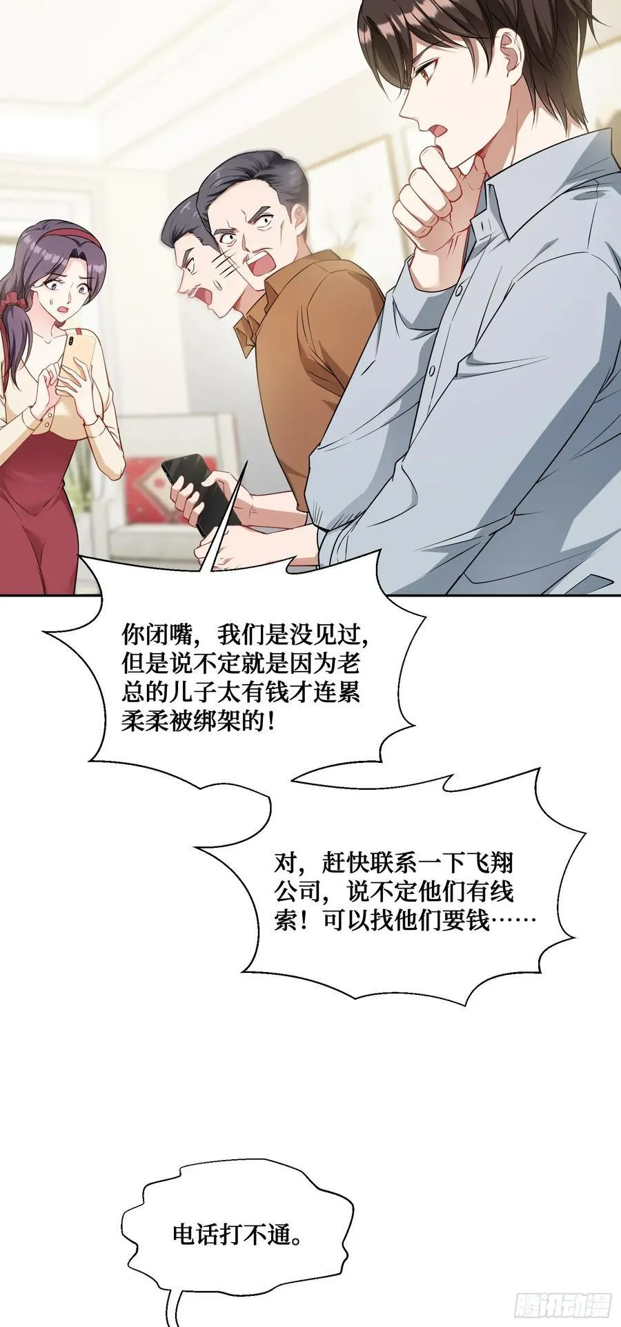 不当舔狗后我成了亿万神豪免费观看漫画,第58话：少爷您大人不记小人过2图