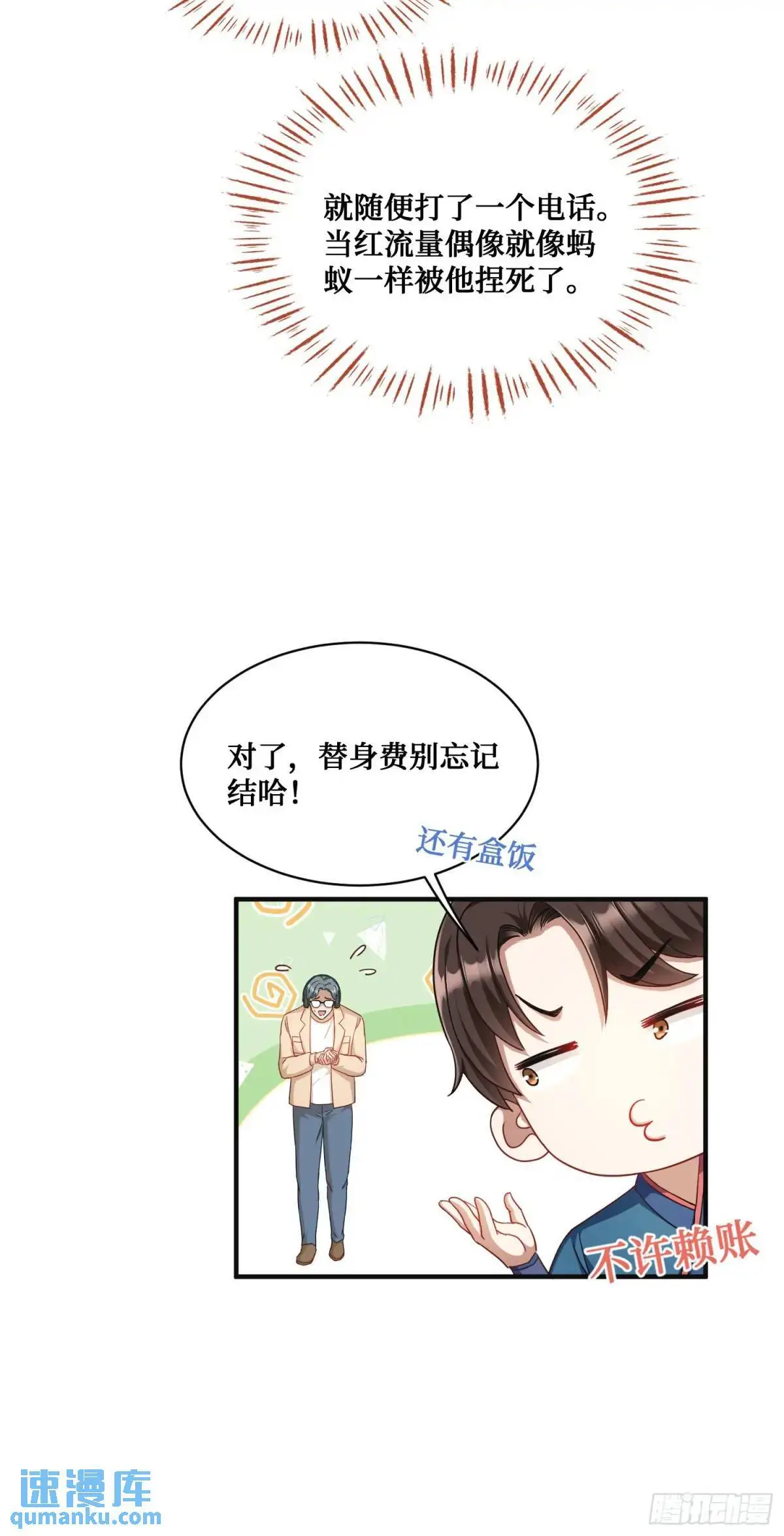 不当舔狗后我成了亿万神豪免费观看漫画,第55话：一个绝妙的花钱点子2图