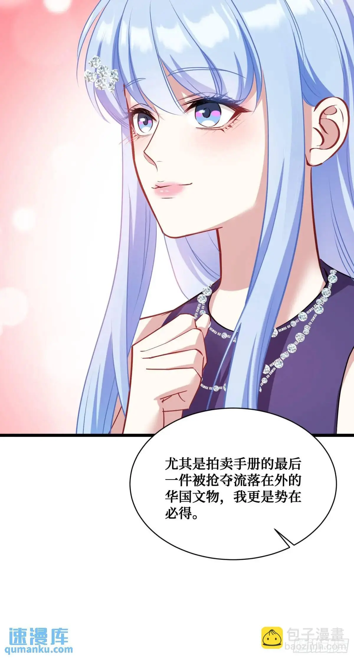不当舔狗后我成了亿万神豪免费观看漫画,第35话：拍卖会1图