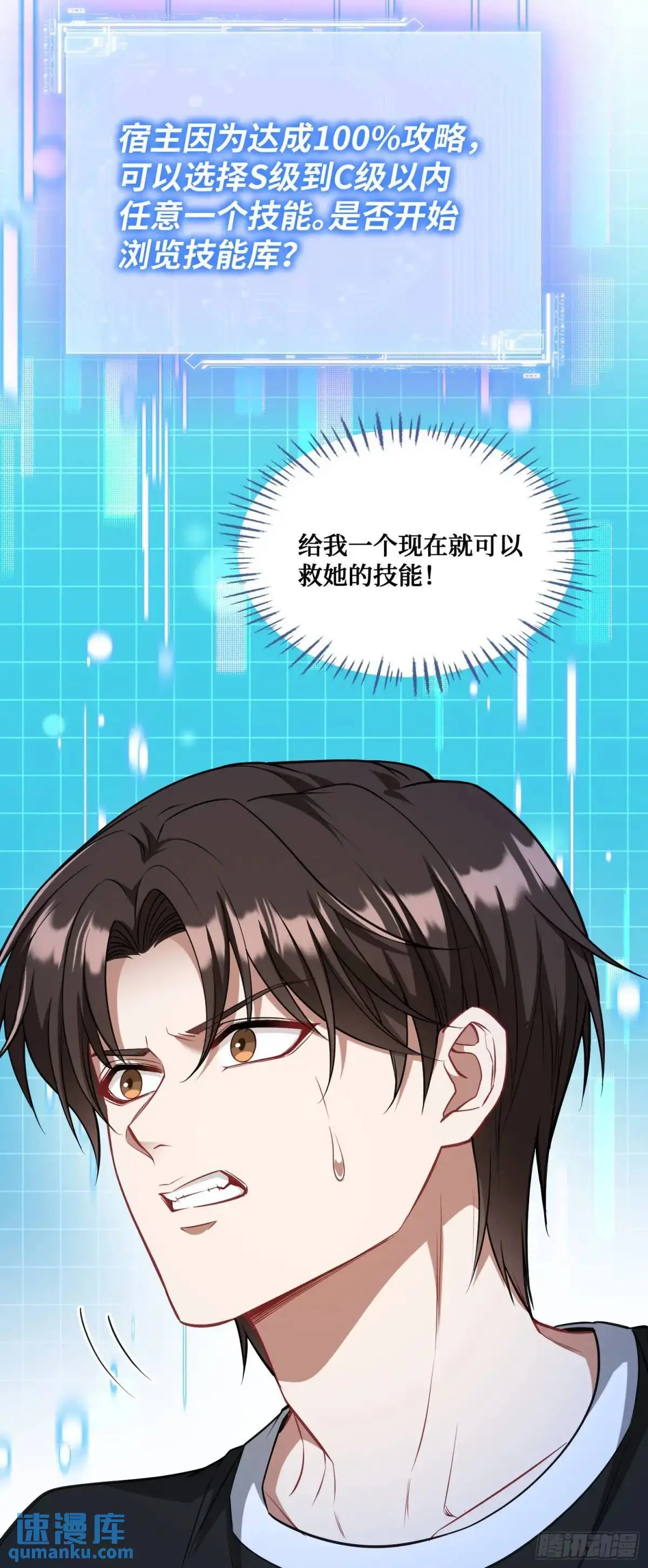 不当舔狗后我成了亿万神豪免费观看漫画,第50话：新技能——中医精通！1图