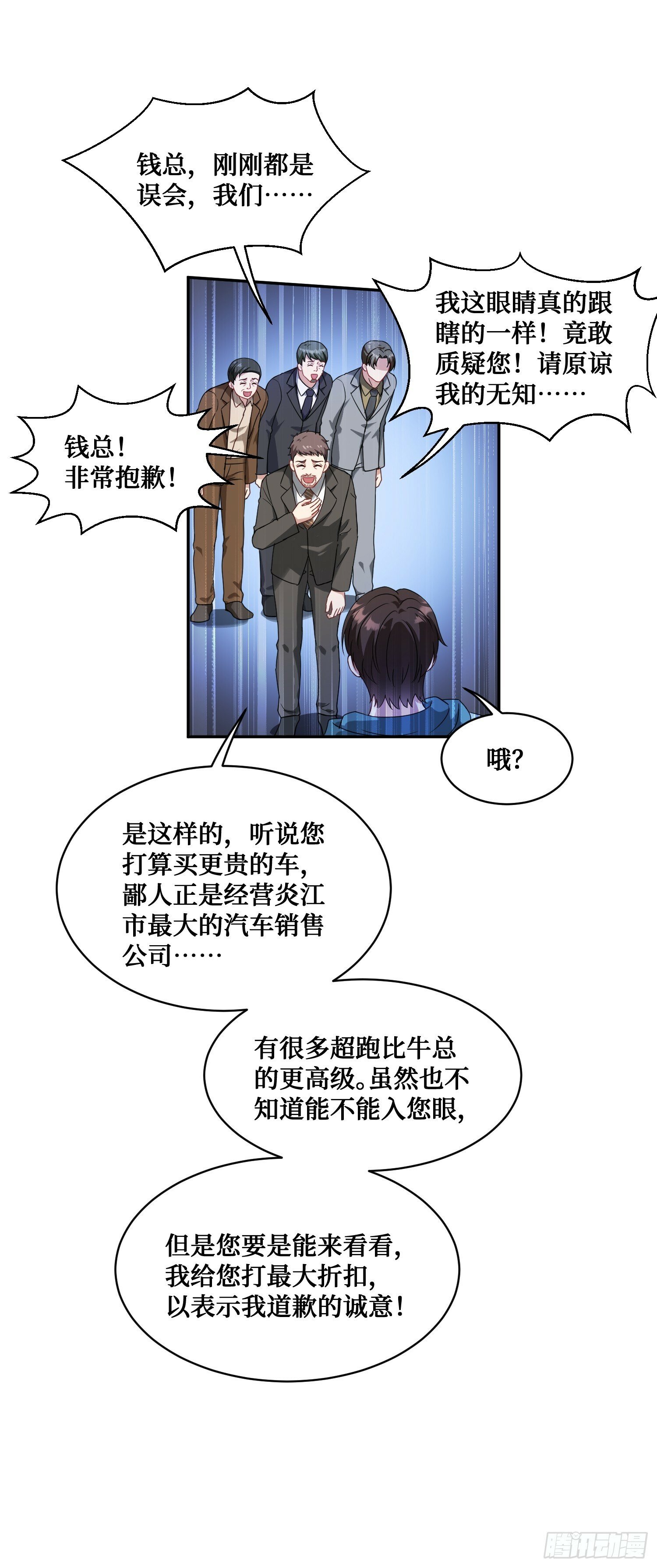 不当舔狗后我成了亿万神豪免费观看漫画,第6话（上）：同学聚会2图