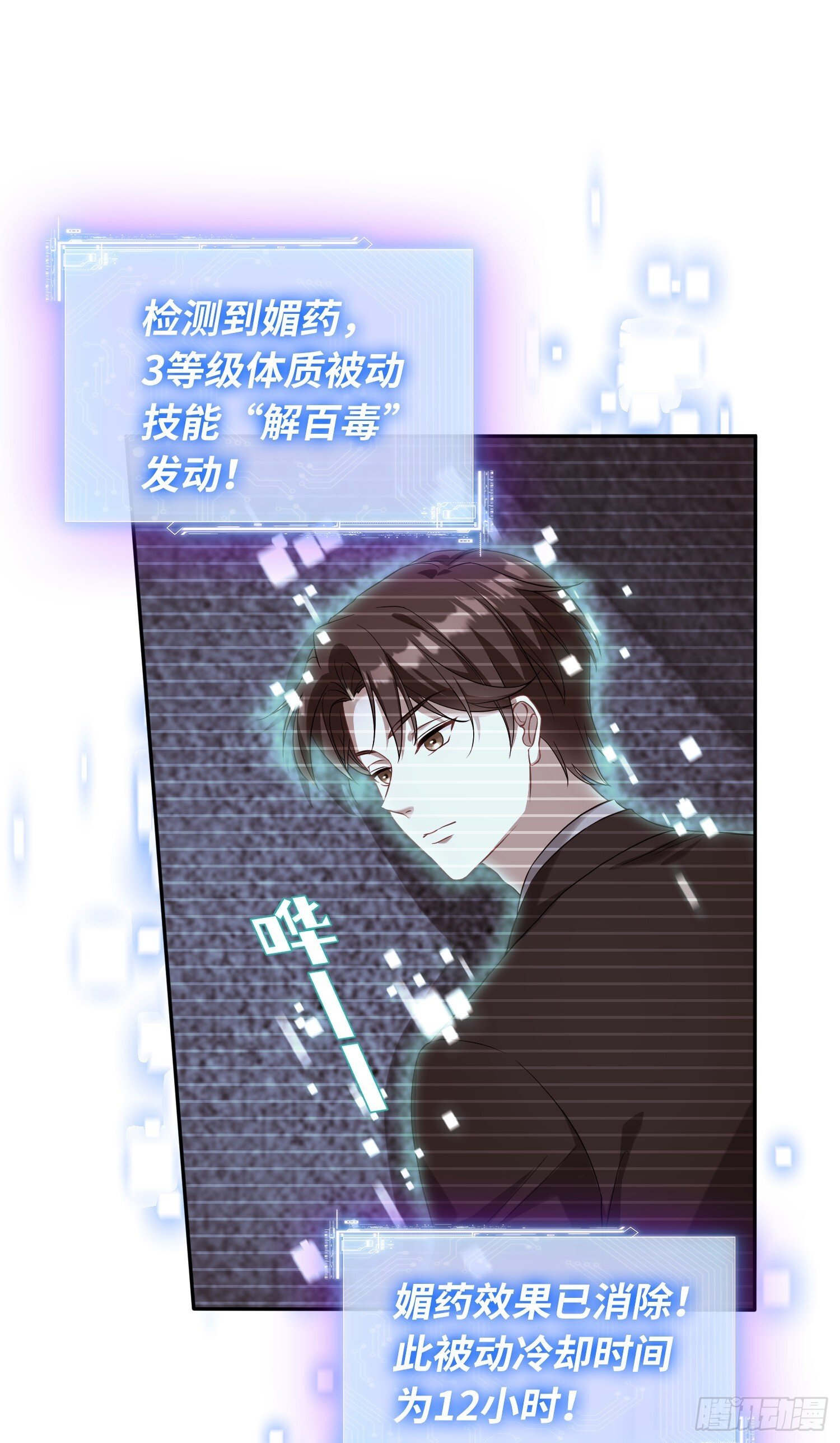 不当舔狗后我成了亿万神豪免费观看漫画,第17话：“现场直播”1图