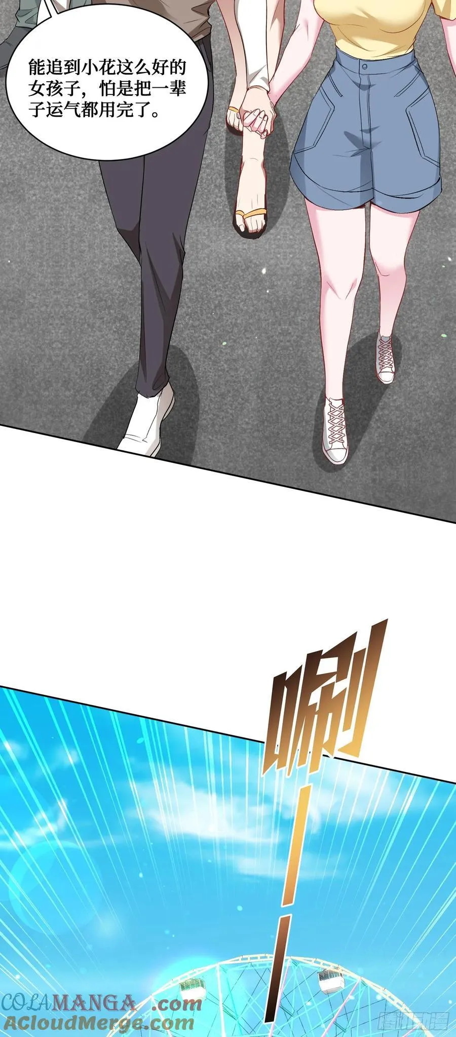 我成了亿万神豪!漫画,第93话：请选择你的心动嘉宾~1图
