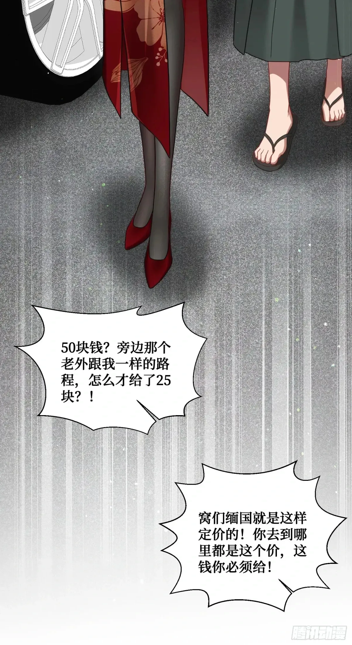 不当舔狗后我成了亿万神豪免费观看漫画,第74话：缅国之旅1图