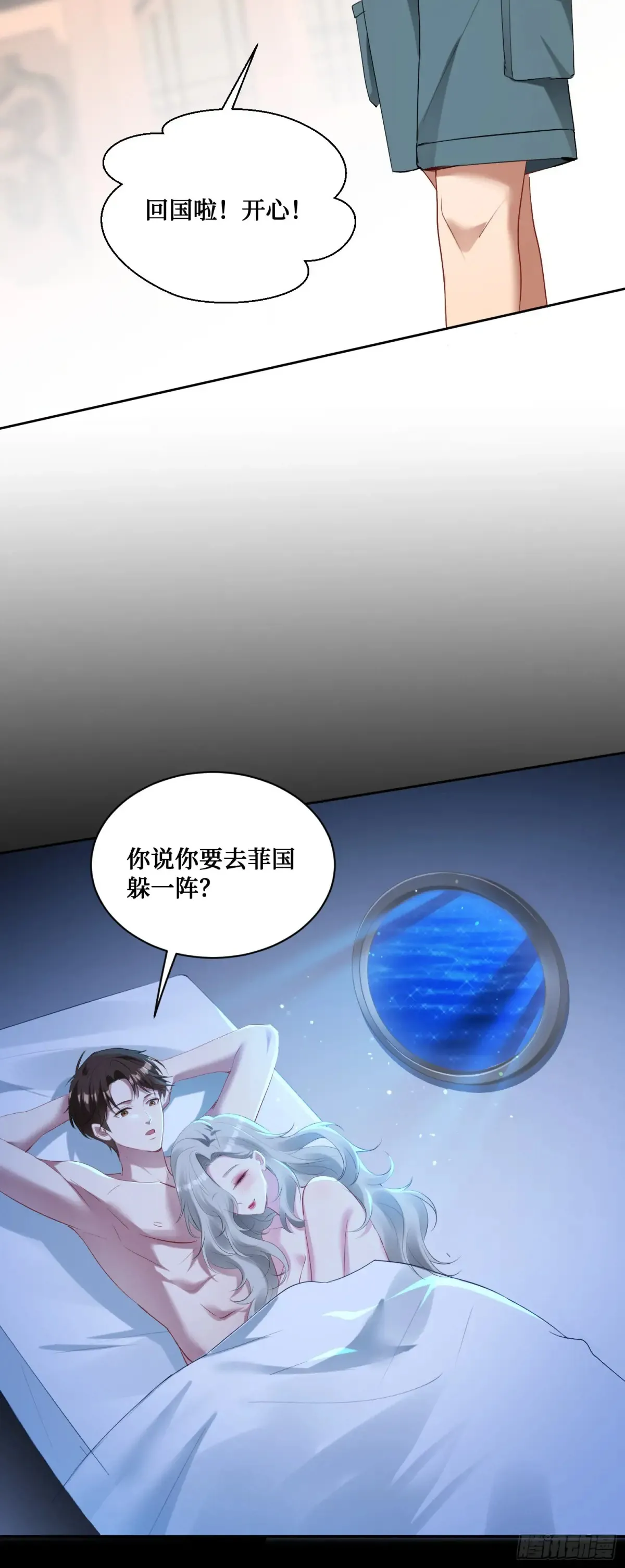 不当舔狗后我成了亿万神豪免费观看漫画,第84话：瓜来2图