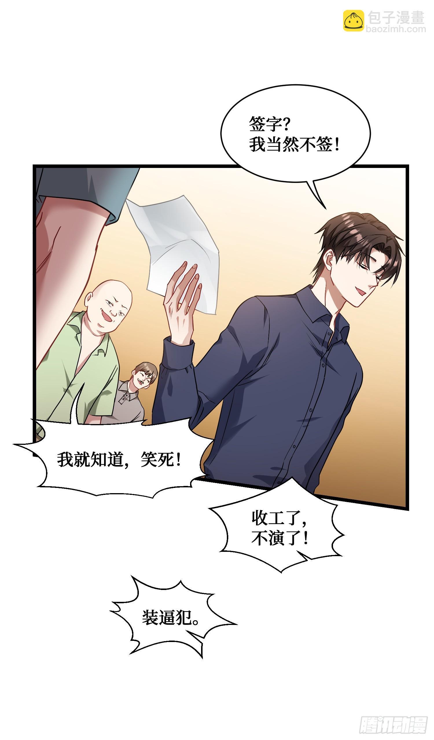 不当舔狗后我成了亿万神豪免费观看漫画,第20话：卡我刷，字她签！1图