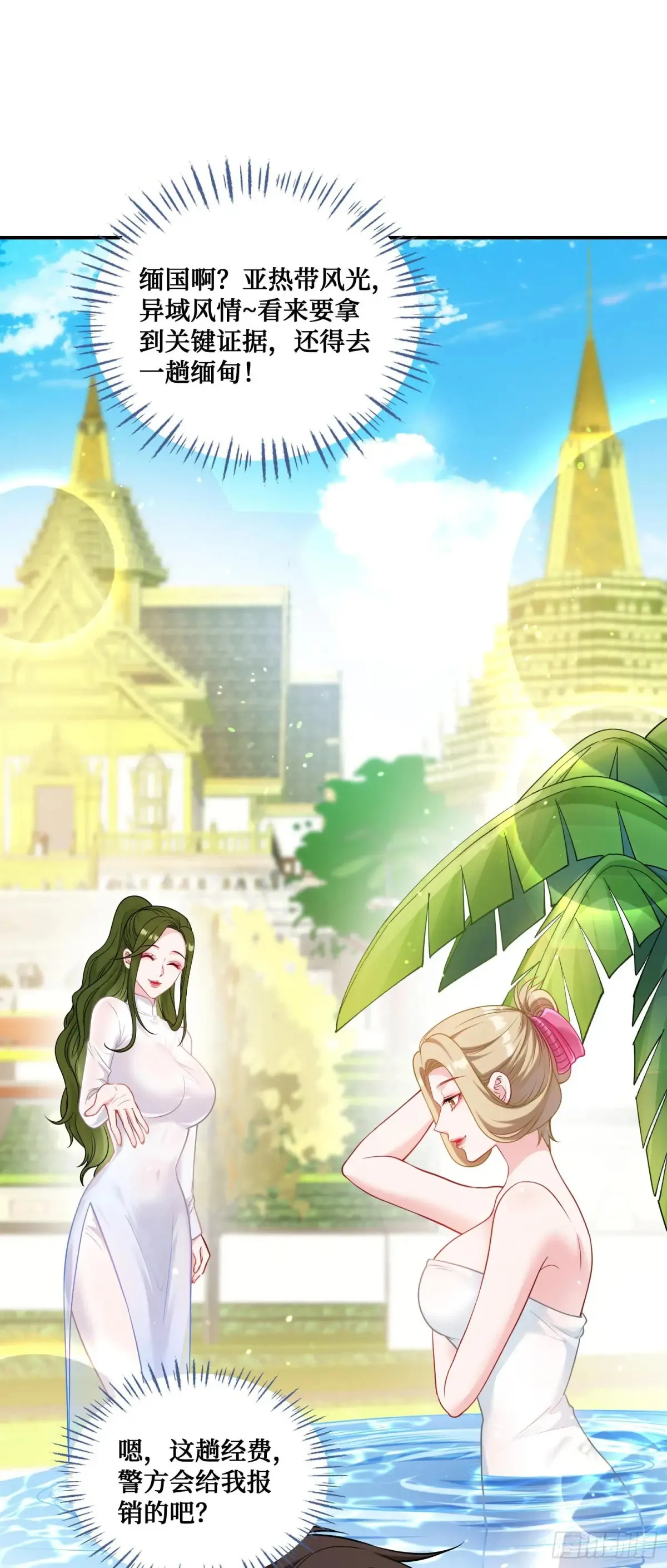 不当舔狗后我成了亿万神豪免费观看漫画,第74话：缅国之旅1图