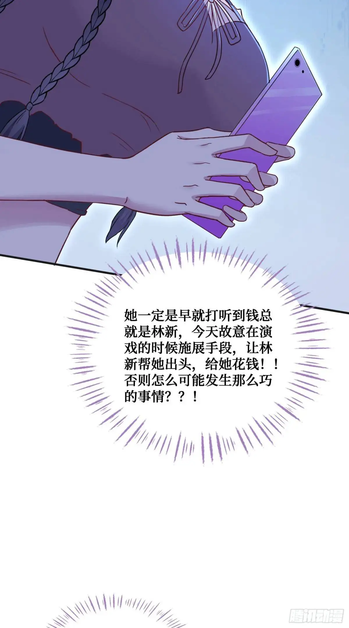 不当舔狗后我成了亿万神豪免费观看漫画,第56话：第二笔“分期付款”2图