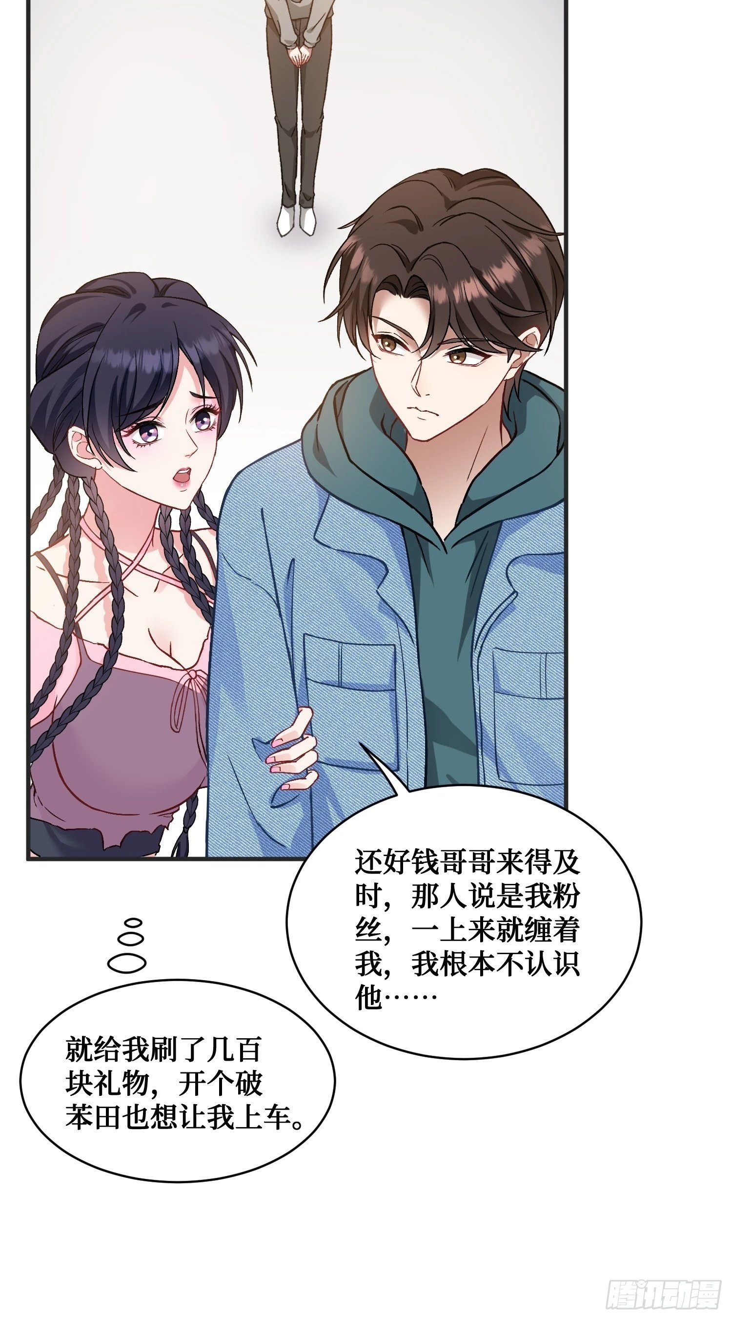 不当舔狗后我成了亿万神豪免费观看漫画,第5话：茶茶的“大佬饭局”1图