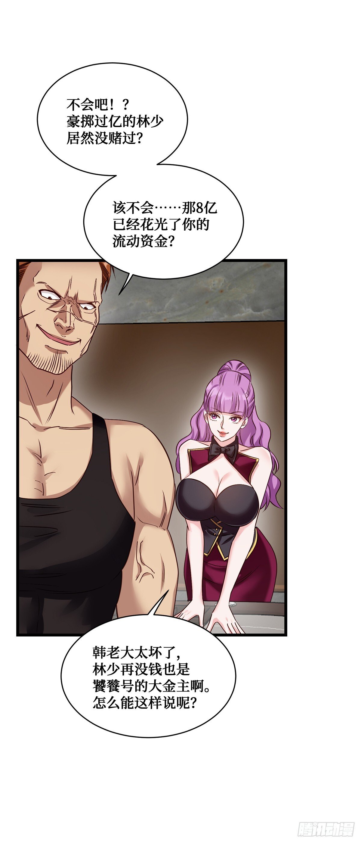 不当舔狗后我成了亿万神豪免费观看漫画,第20话：卡我刷，字她签！2图