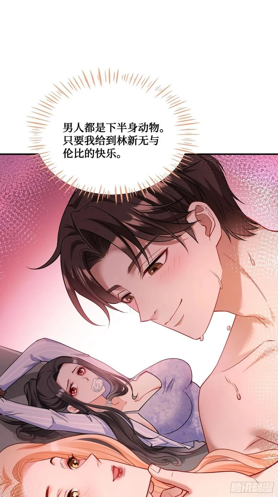不当舔狗后我成了亿万神豪免费观看漫画,第68话 就是故意让你看见！2图