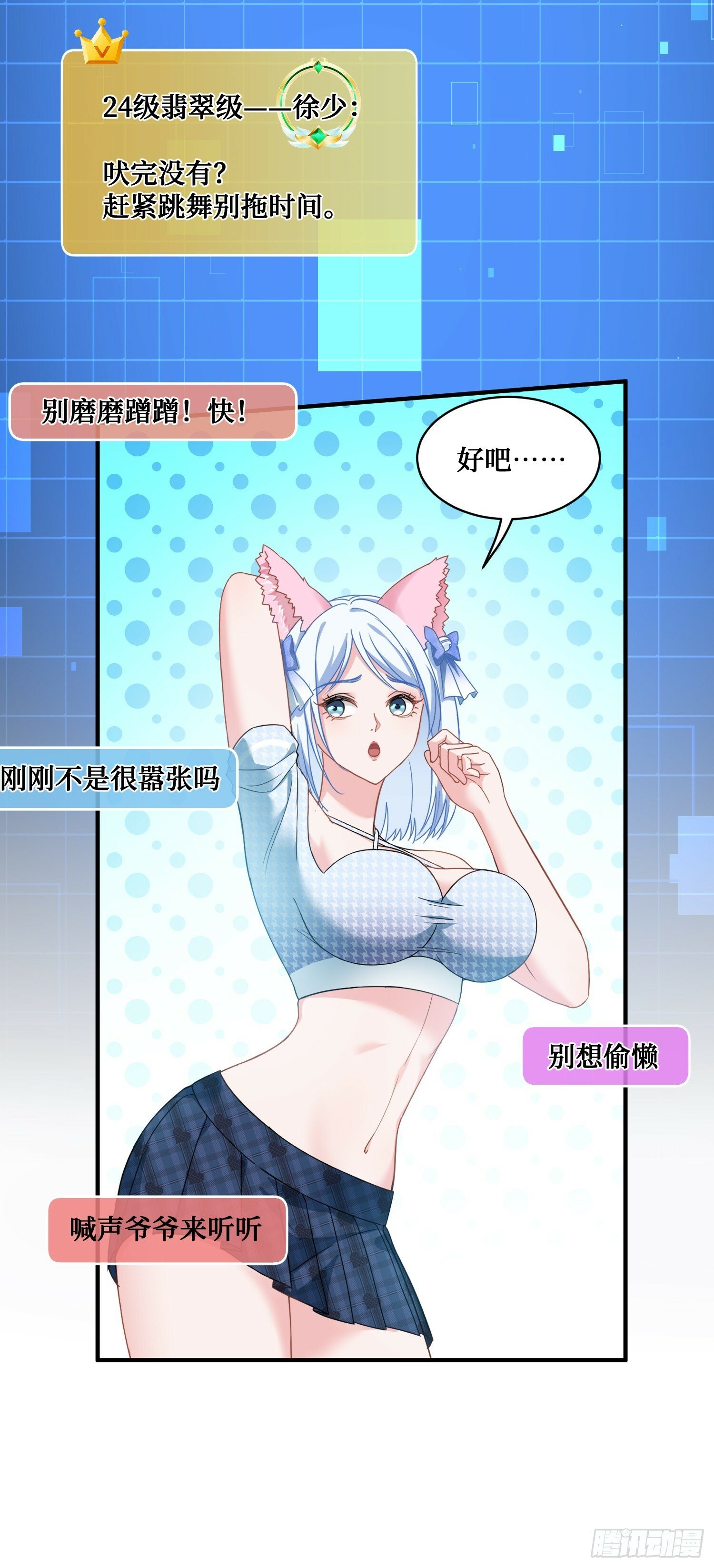不当舔狗后我成了亿万神豪免费观看漫画,第3话：直播PK2图
