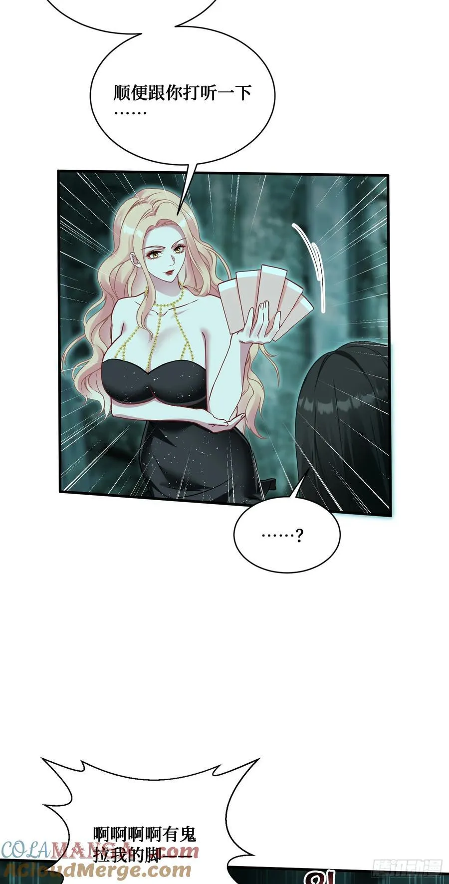 不当舔狗后我成了亿万神豪免费观看漫画,第94话：你们不要过来啊！1图