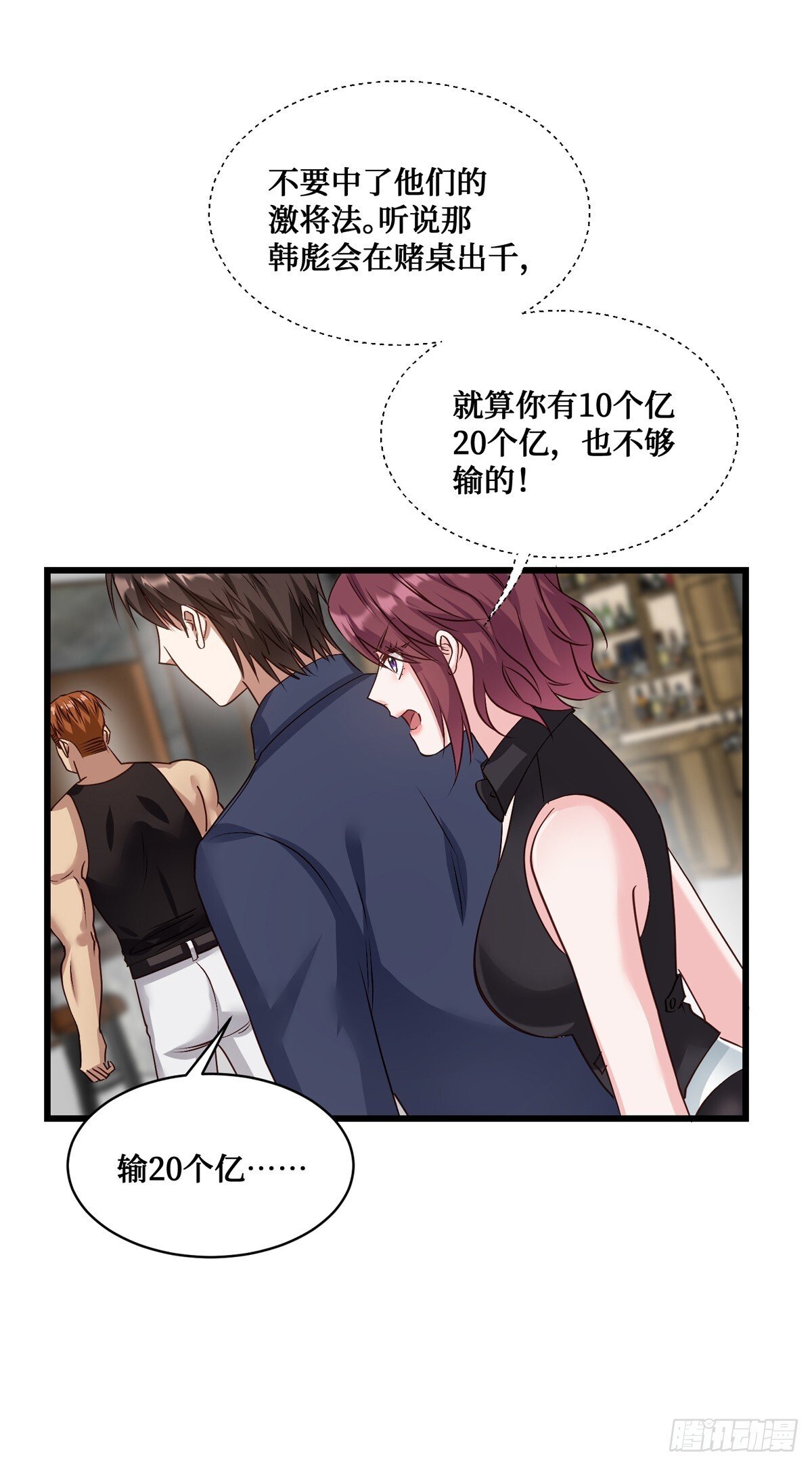 不当舔狗后我成了亿万神豪免费观看漫画,第20话：卡我刷，字她签！2图