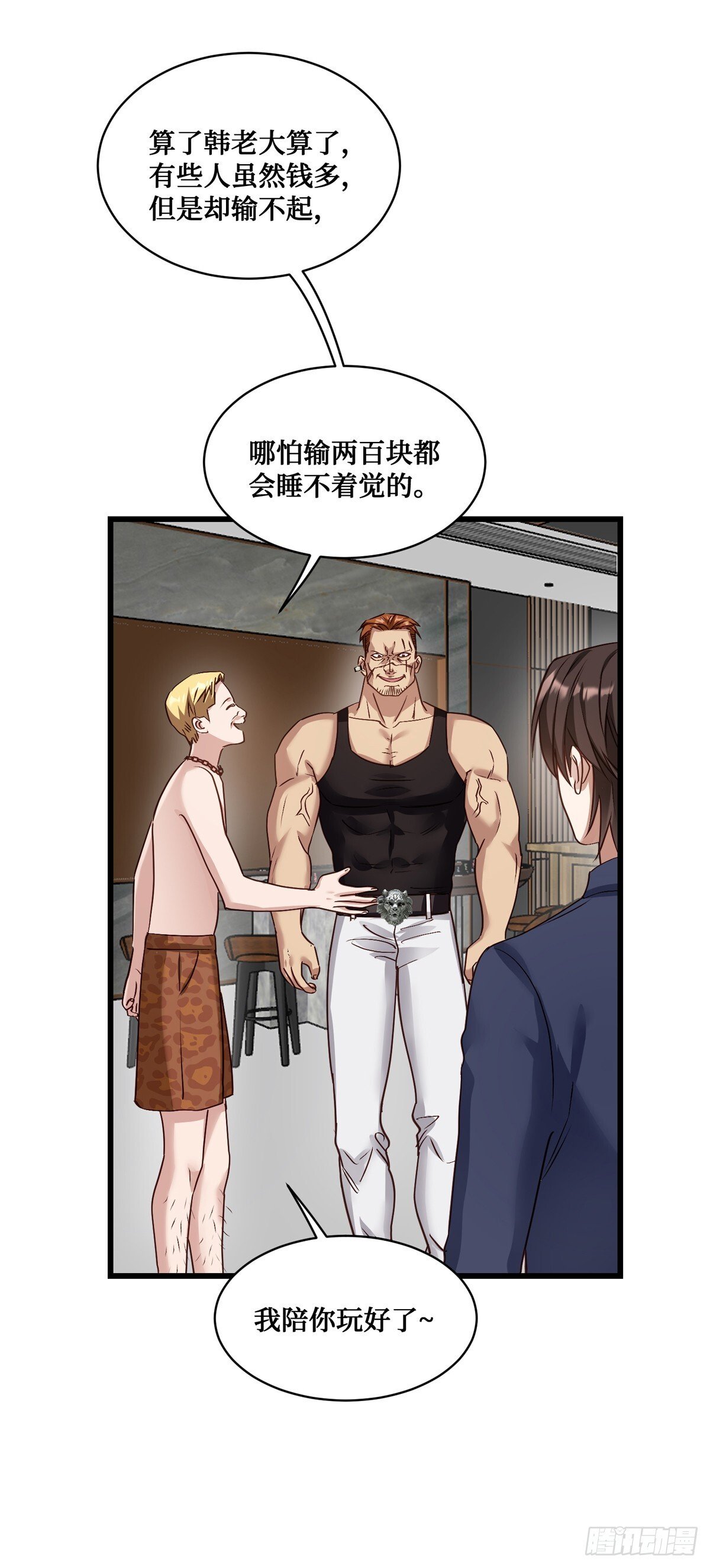 不当舔狗后我成了亿万神豪免费观看漫画,第20话：卡我刷，字她签！1图