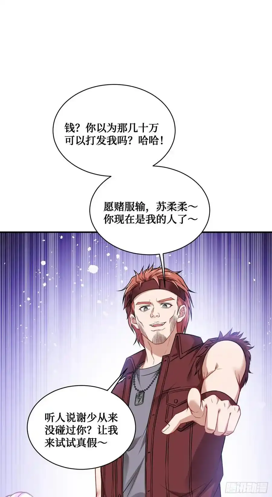 不当舔狗后我成了亿万神豪免费观看漫画,第60话：来赌一局1图