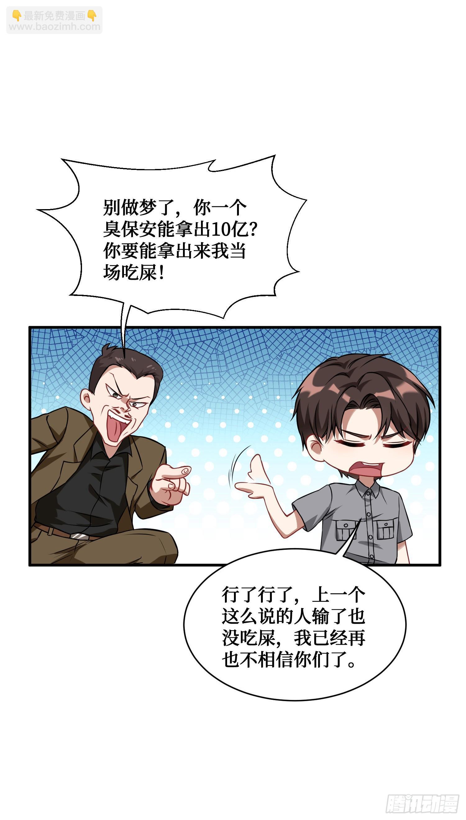 不当舔狗后我成了亿万神豪免费观看漫画,第13话：唯一的股东！2图