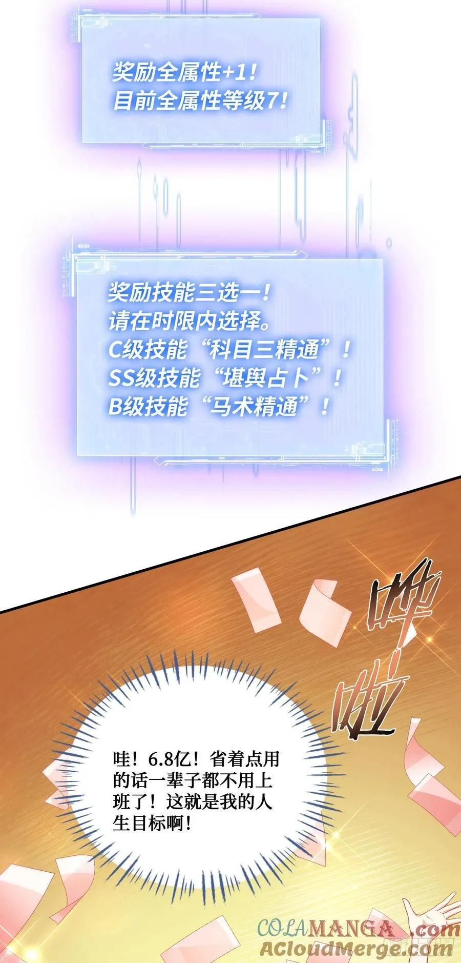 不当舔狗后我成了亿万神豪免费观看漫画,第66话：陪我喝杯茶吧2图