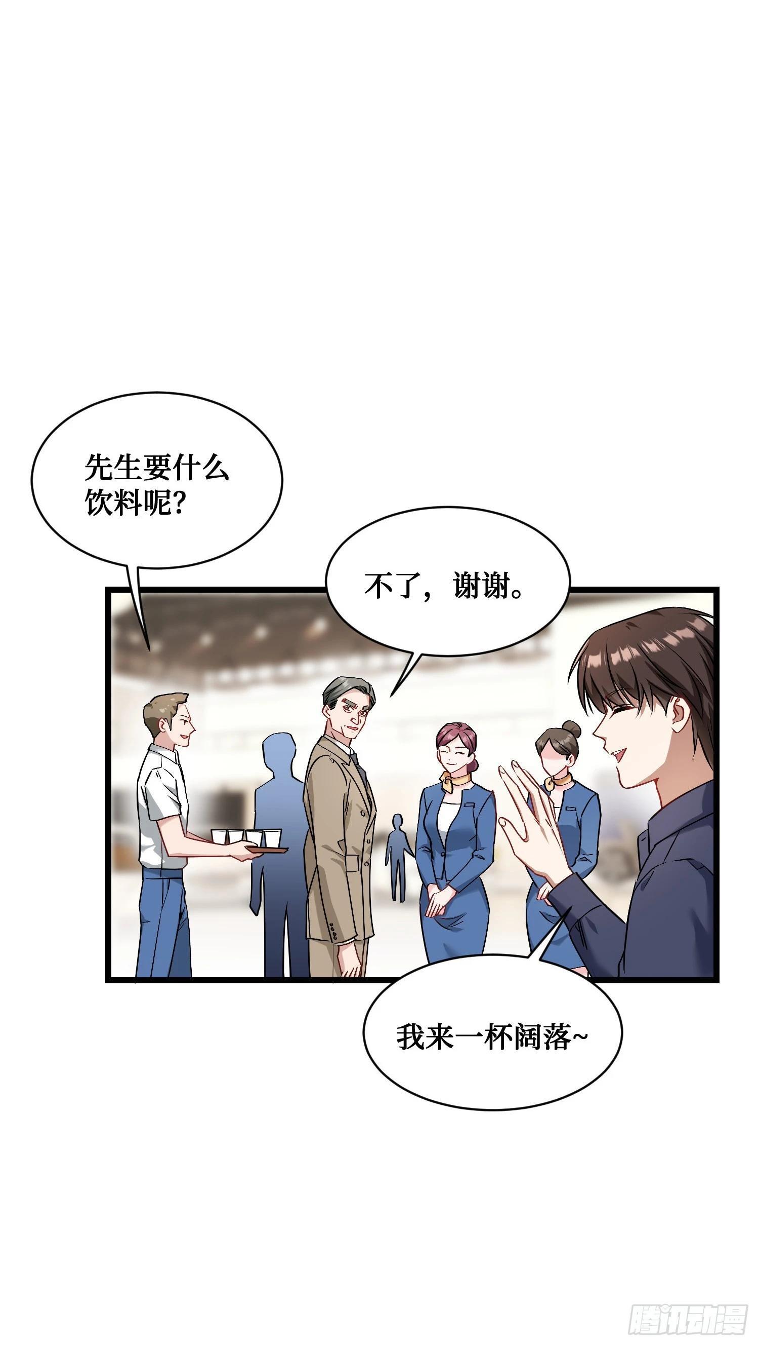 不当舔狗后我成了亿万神豪免费观看漫画,第24话：你不配1图