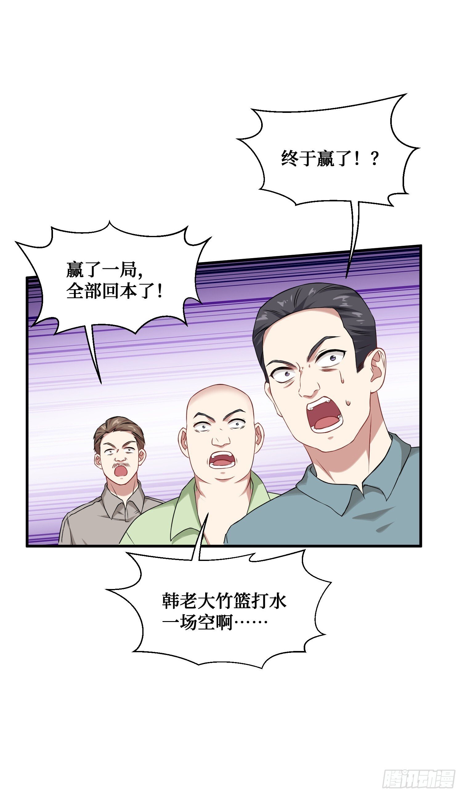 不当舔狗后，我成了亿万神豪漫画,第22话：到底是谁玩不起呀1图