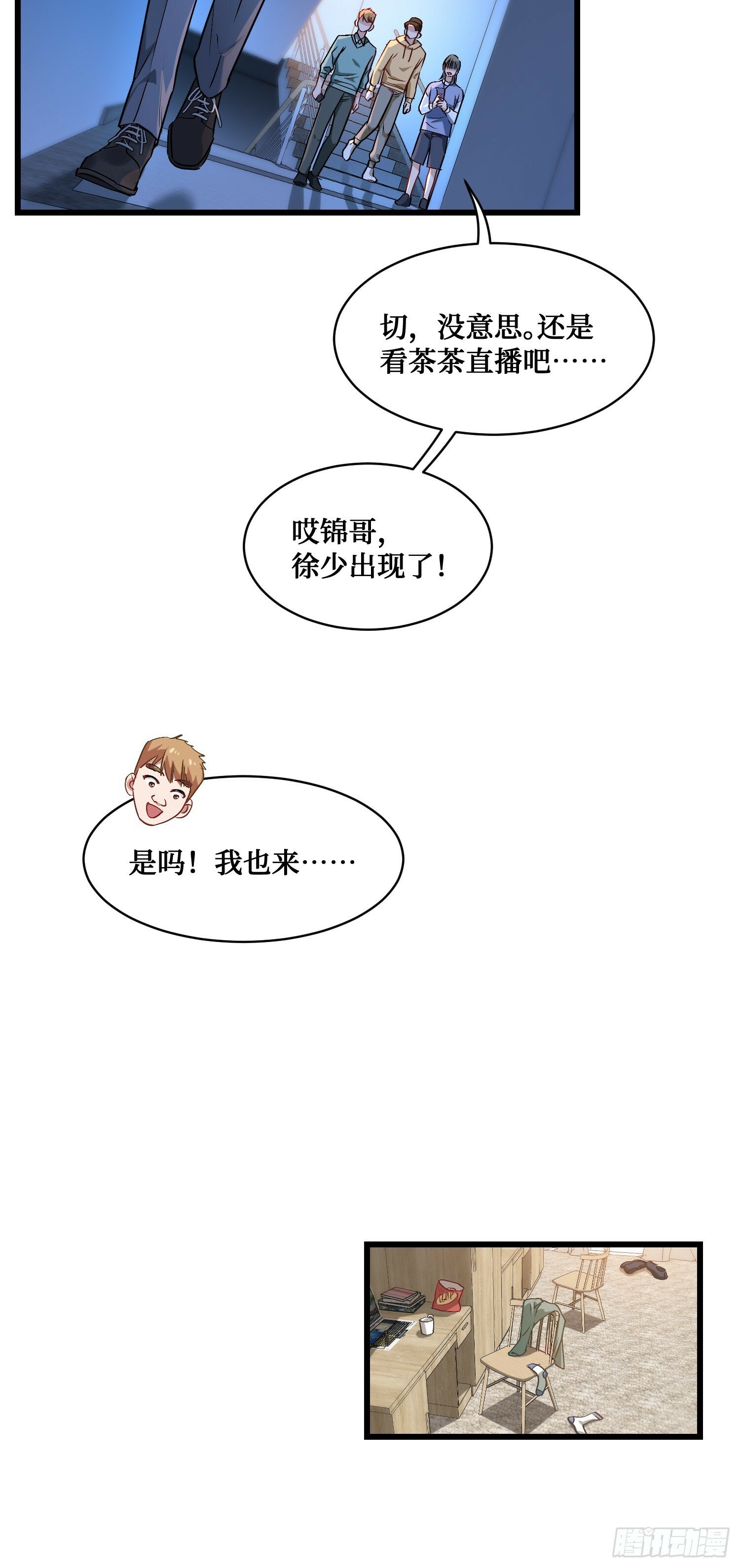 不当舔狗后我成了亿万神豪免费观看漫画,第3话：直播PK2图