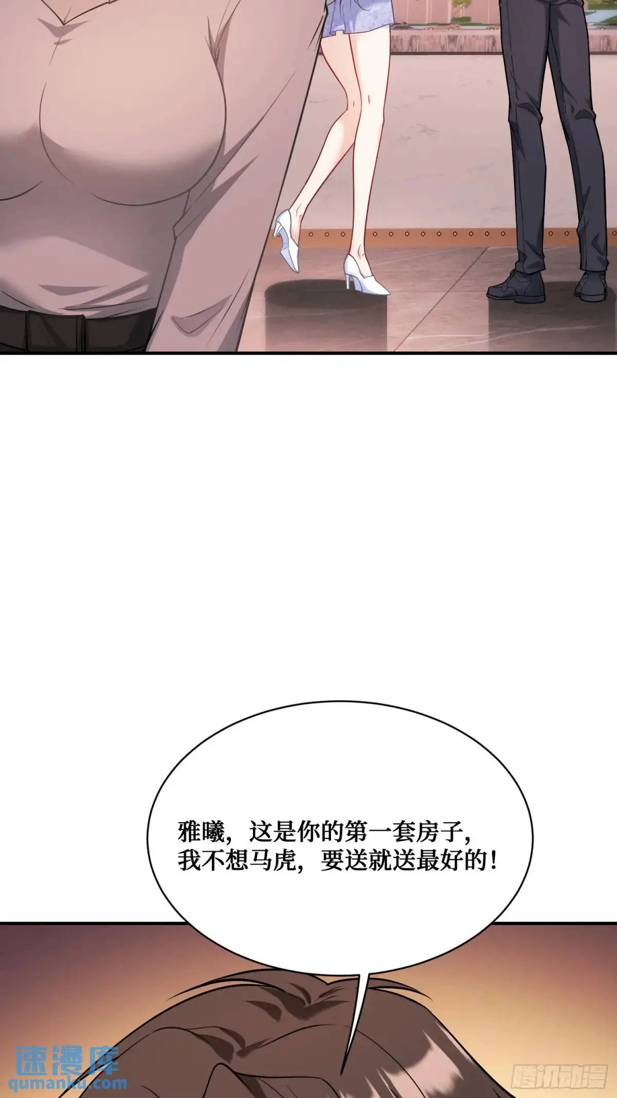 不当舔狗后我成了亿万神豪免费观看漫画,第44话：走，去买房！1图