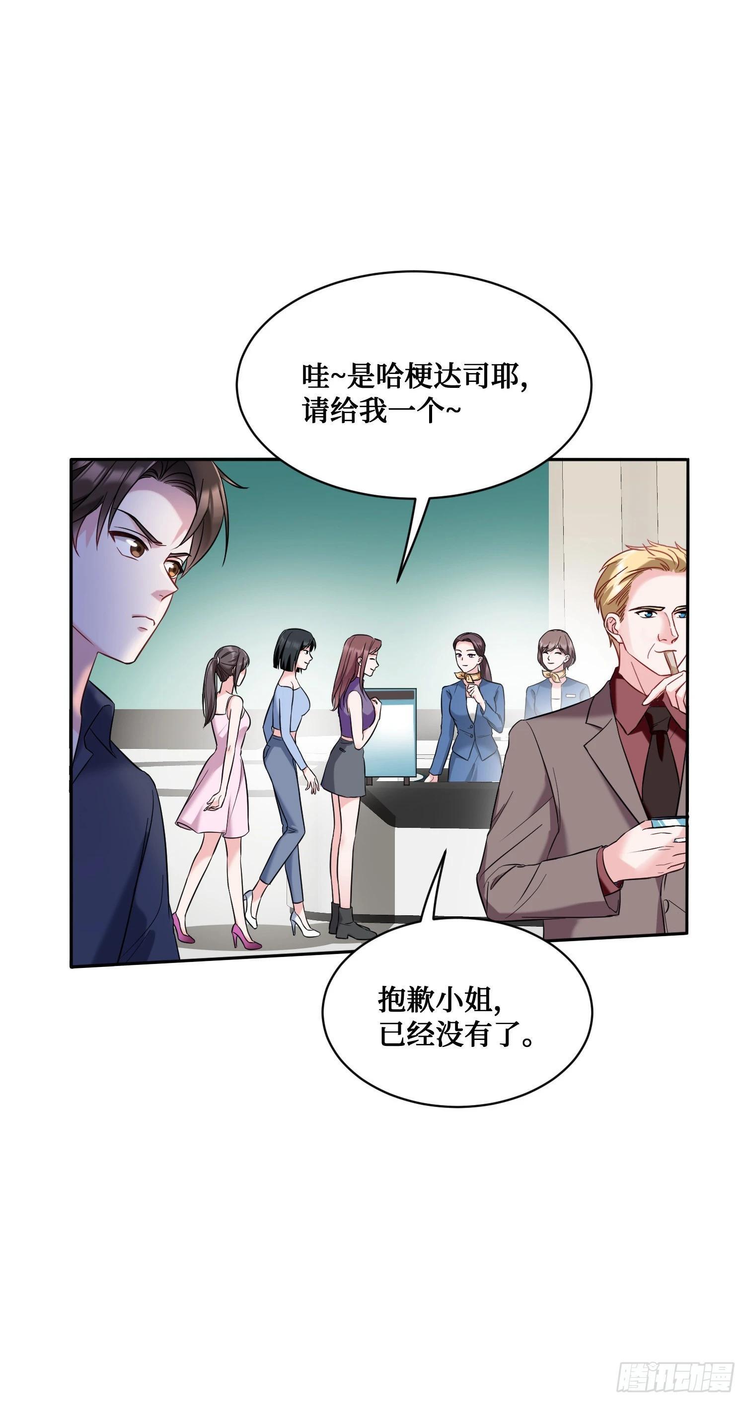 不当舔狗后我成了亿万神豪免费观看漫画,第24话：你不配2图