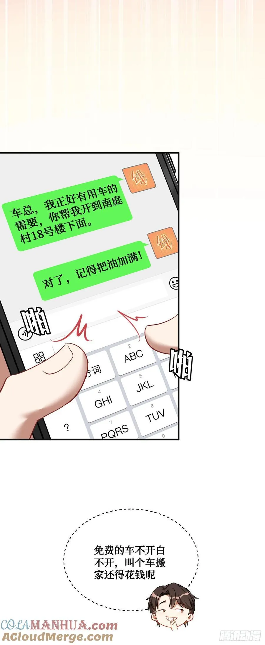 不当舔狗后我成了亿万神豪免费观看漫画,第57话：搬家的原动力1图