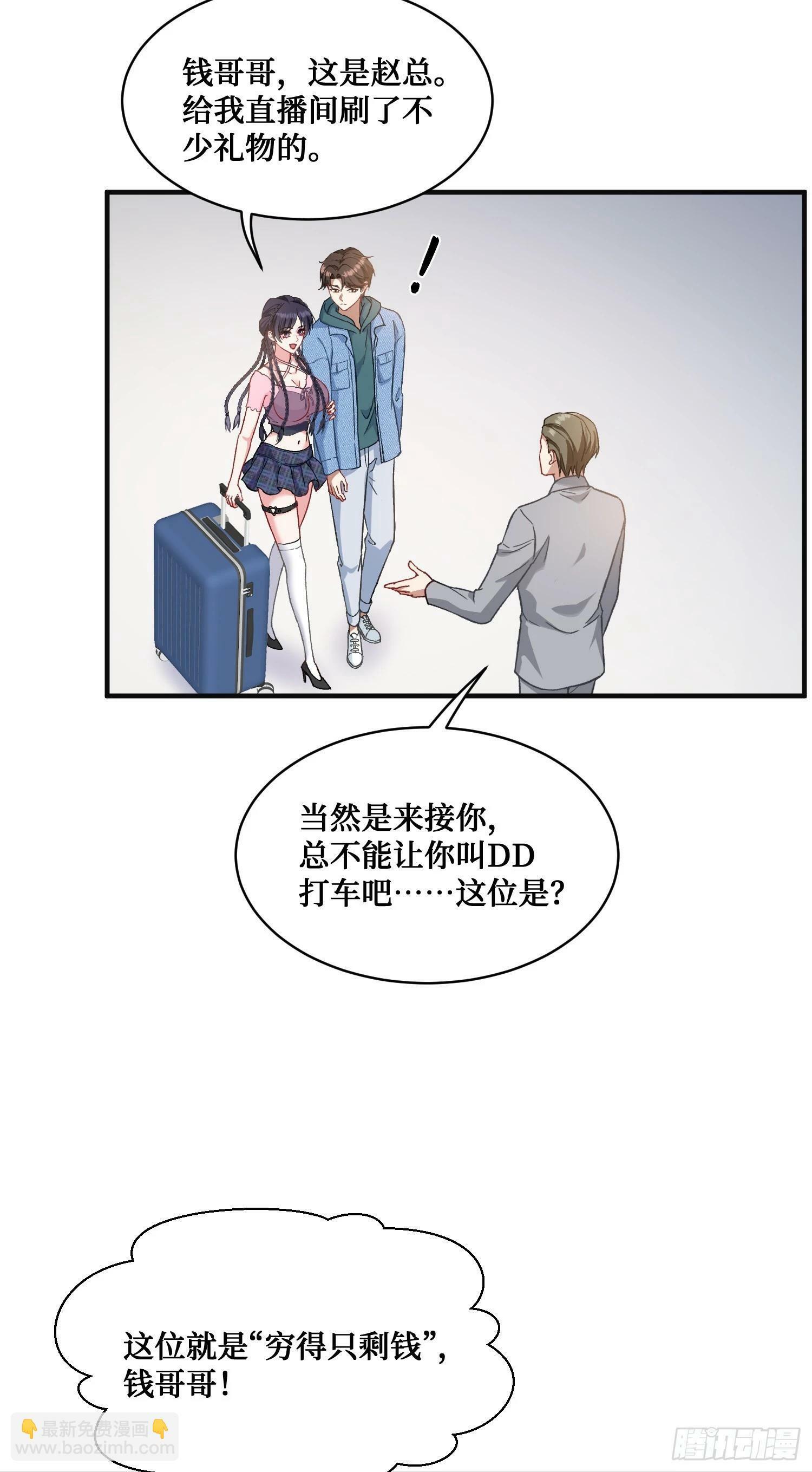 不当舔狗后我成了亿万神豪免费观看漫画,第5话：茶茶的“大佬饭局”2图
