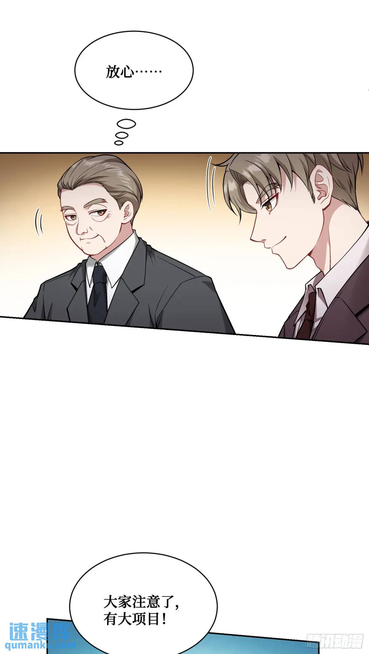 不当舔狗后我成了亿万神豪免费观看漫画,第28话：实力不是靠偷的2图