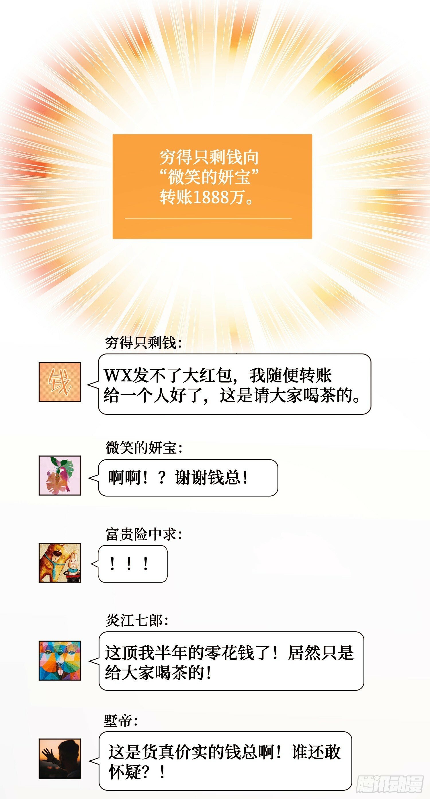 不当舔狗后我成了亿万神豪免费观看漫画,第7话：他就是“钱总”？！1图