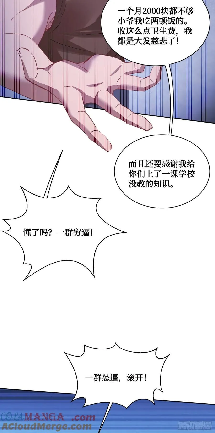 不当舔狗后我成了亿万神豪免费观看漫画,第91话：惹谁别惹大学生1图