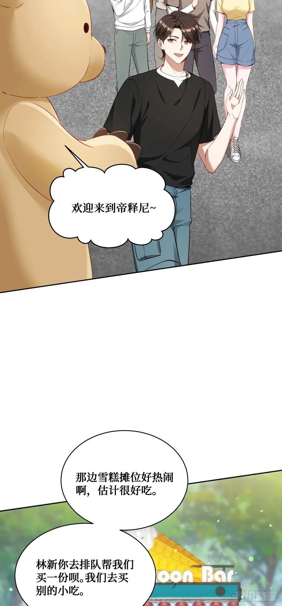 我成了亿万神豪!漫画,第93话：请选择你的心动嘉宾~1图
