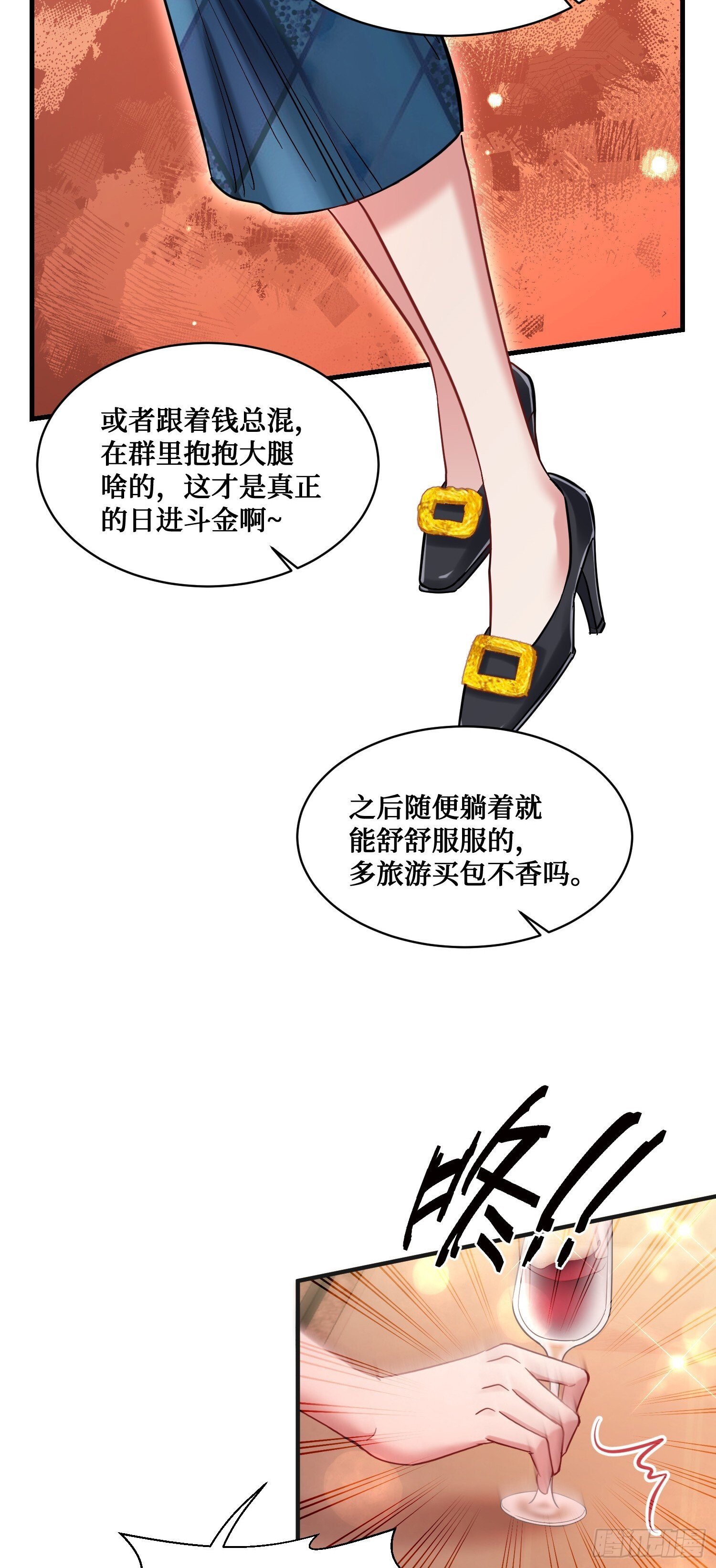 不当舔狗后我成了亿万神豪免费观看漫画,第11话：钱总就喜欢花钱1图