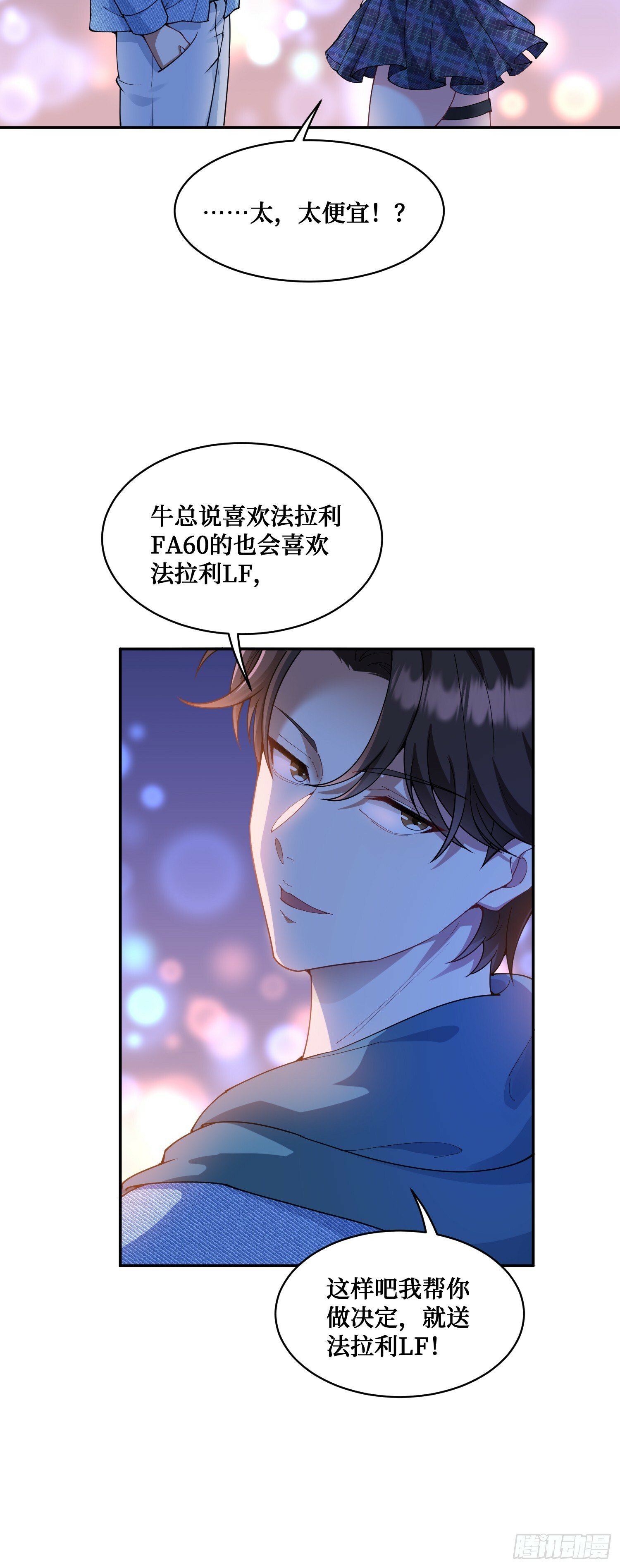 不当舔狗后我成了亿万神豪免费观看漫画,第5话：茶茶的“大佬饭局”2图