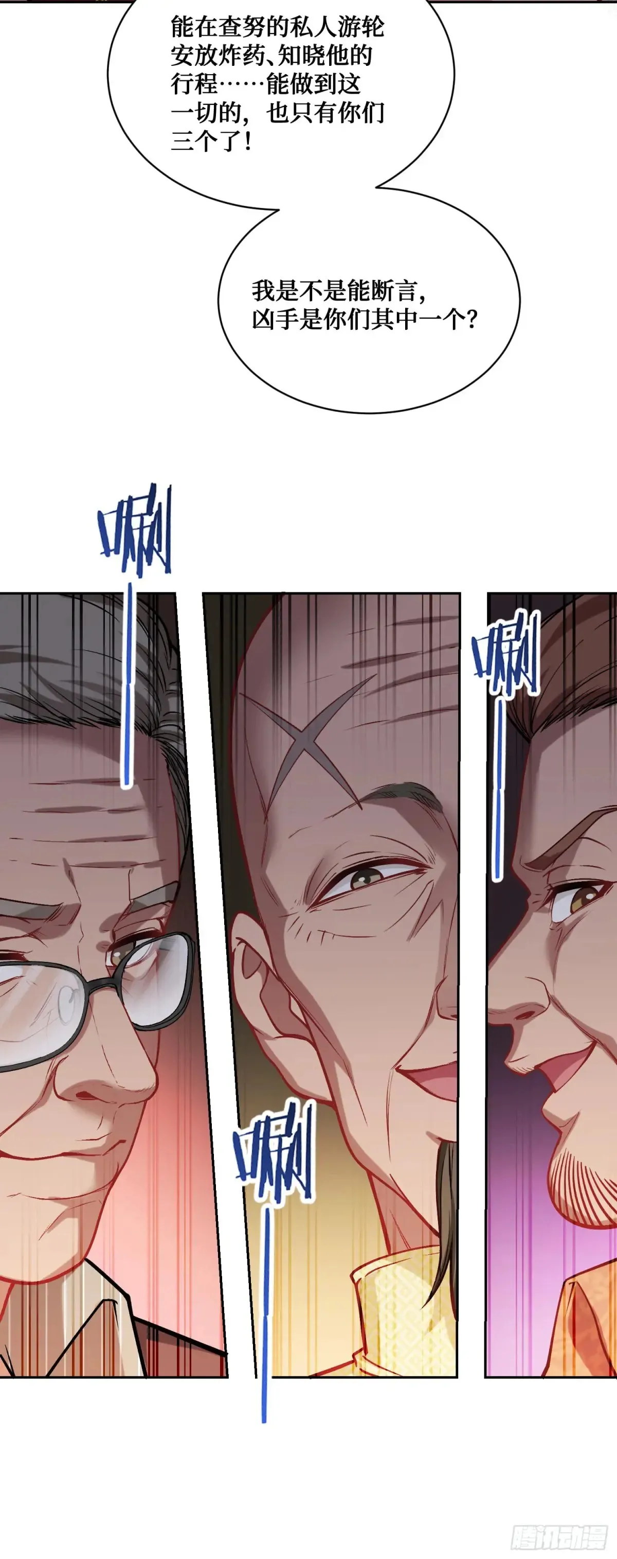 不当舔狗后我成了亿万神豪免费观看漫画,第78话：好戏即将开场~1图