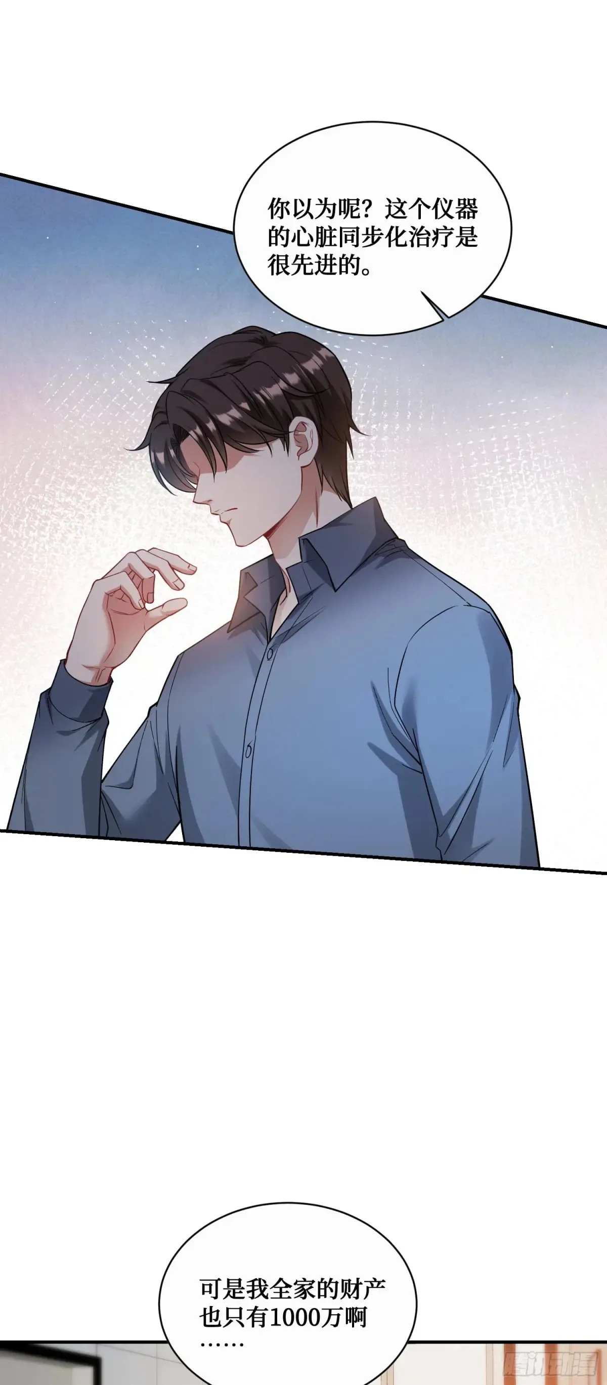 不当舔狗后我成了亿万神豪免费观看漫画,第71话：我无条件相信你~1图