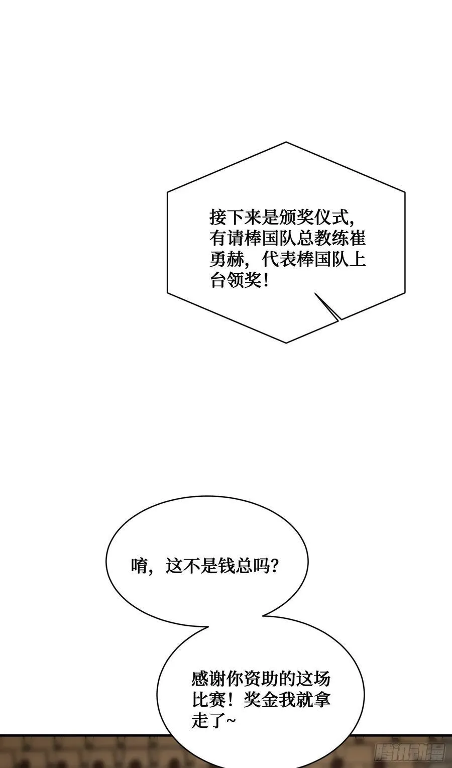 不当舔狗后我成了亿万神豪免费观看漫画,第99话：围棋对决2图