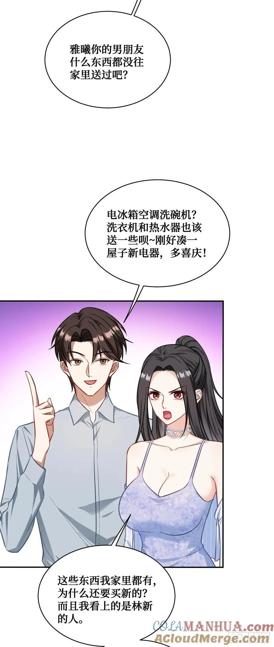 不当舔狗后我成了亿万神豪免费观看漫画,第58话：少爷您大人不记小人过1图