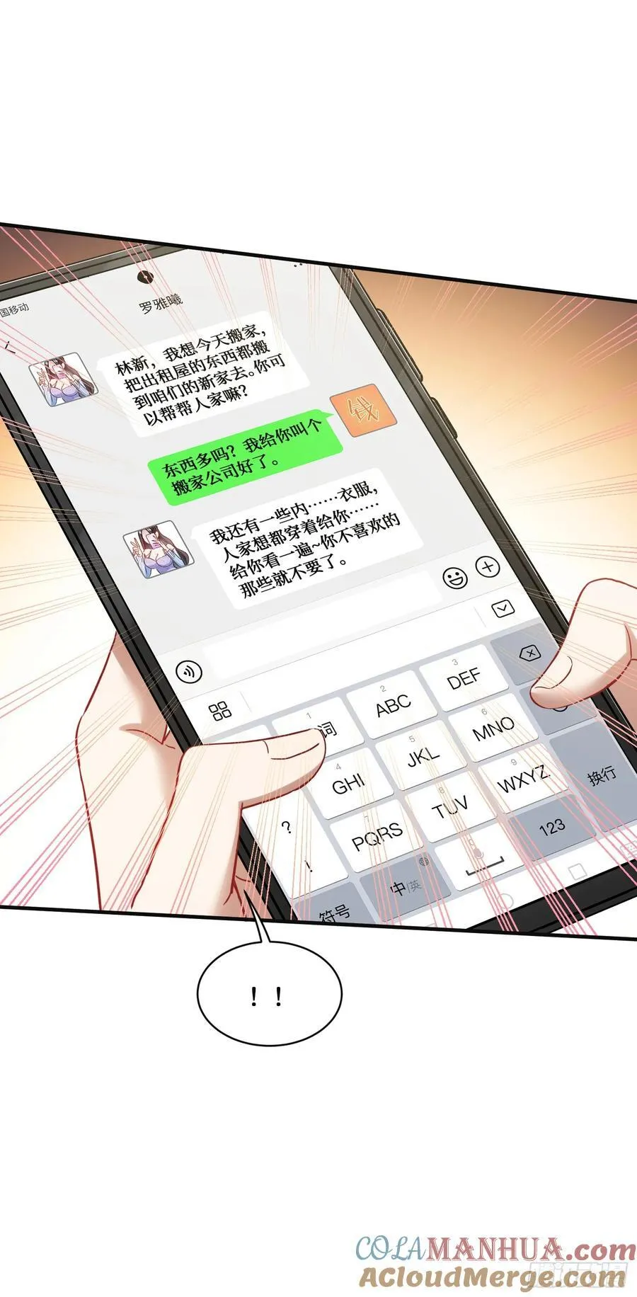 不当舔狗后我成了亿万神豪免费观看漫画,第57话：搬家的原动力1图