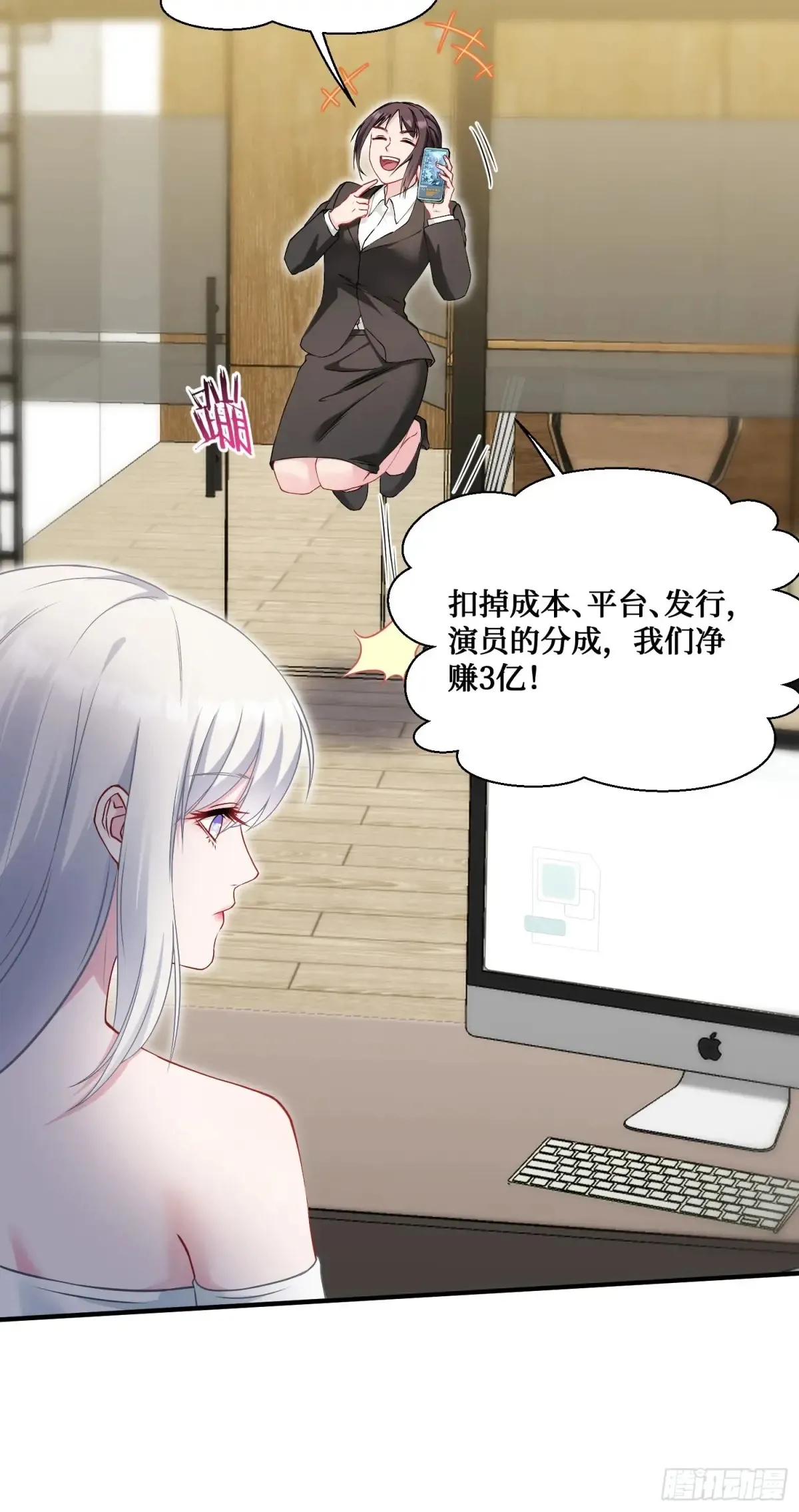 不当舔狗后我成了亿万神豪免费观看漫画,第86话：你睡醒啦？1图