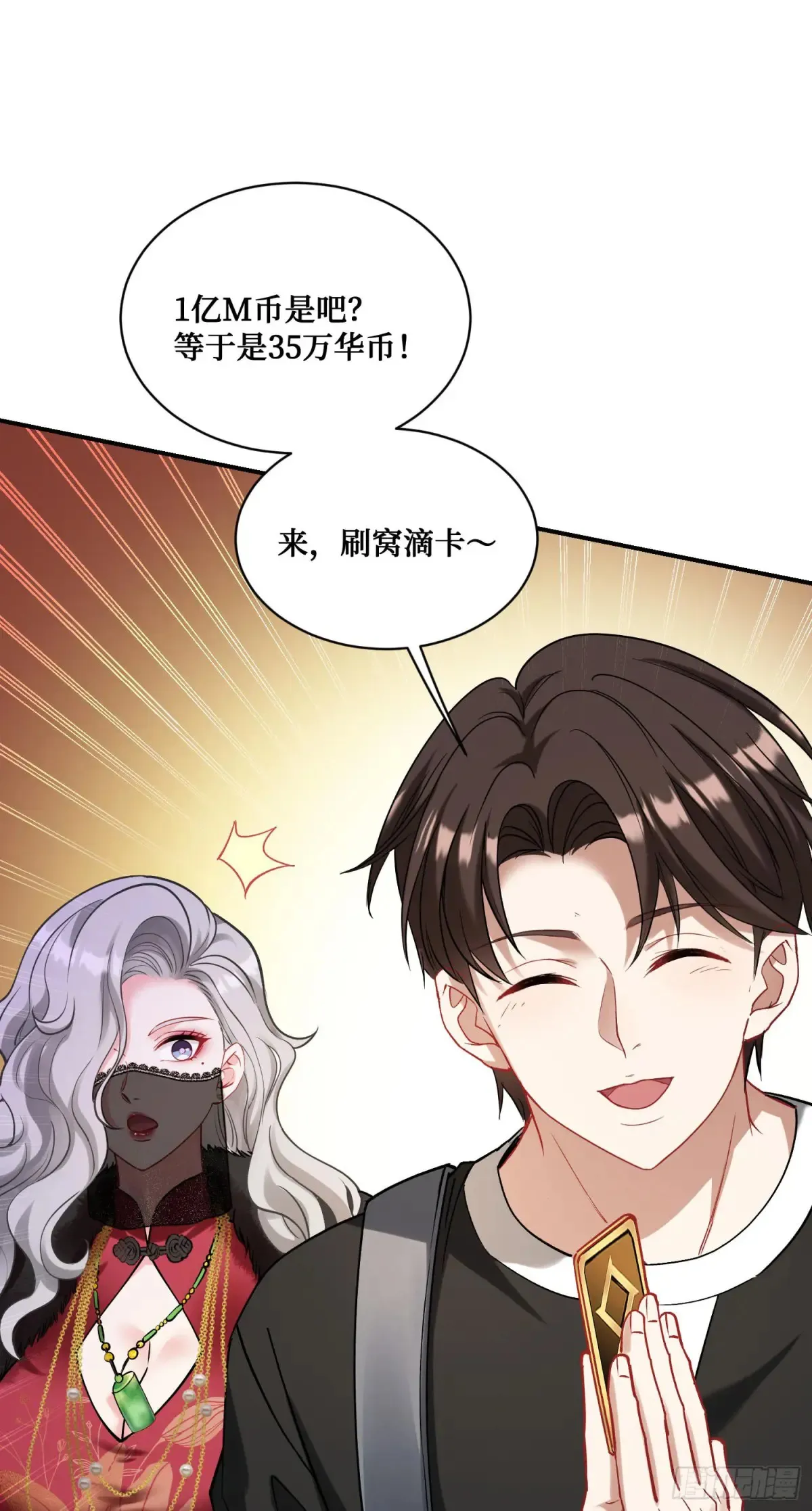 不当舔狗后我成了亿万神豪免费观看漫画,第75话：ss级技能！2图