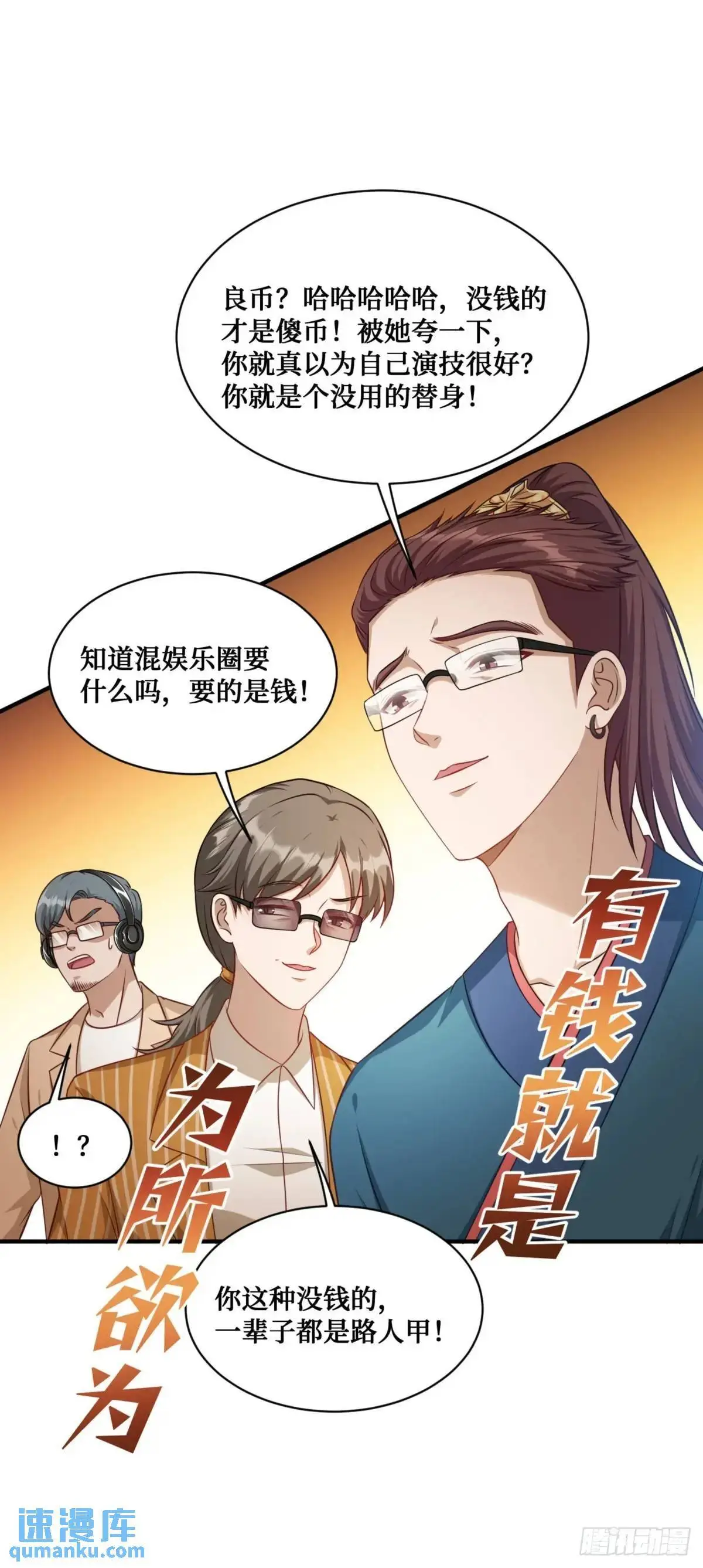 不当舔狗后我成了亿万神豪免费观看漫画,第54话：有钱就是可以为所欲为2图