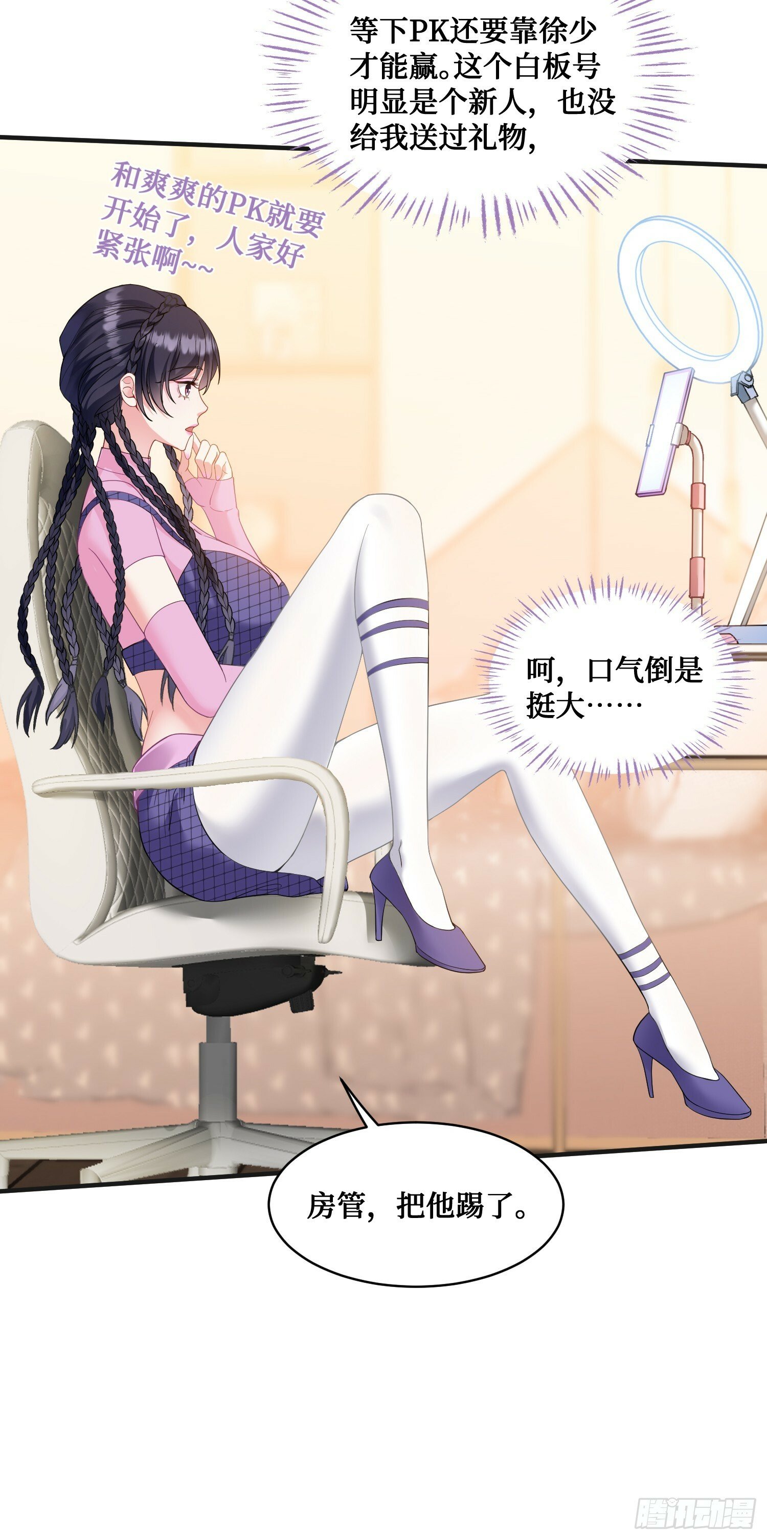 不当舔狗后我成了亿万神豪免费观看漫画,第3话：直播PK2图
