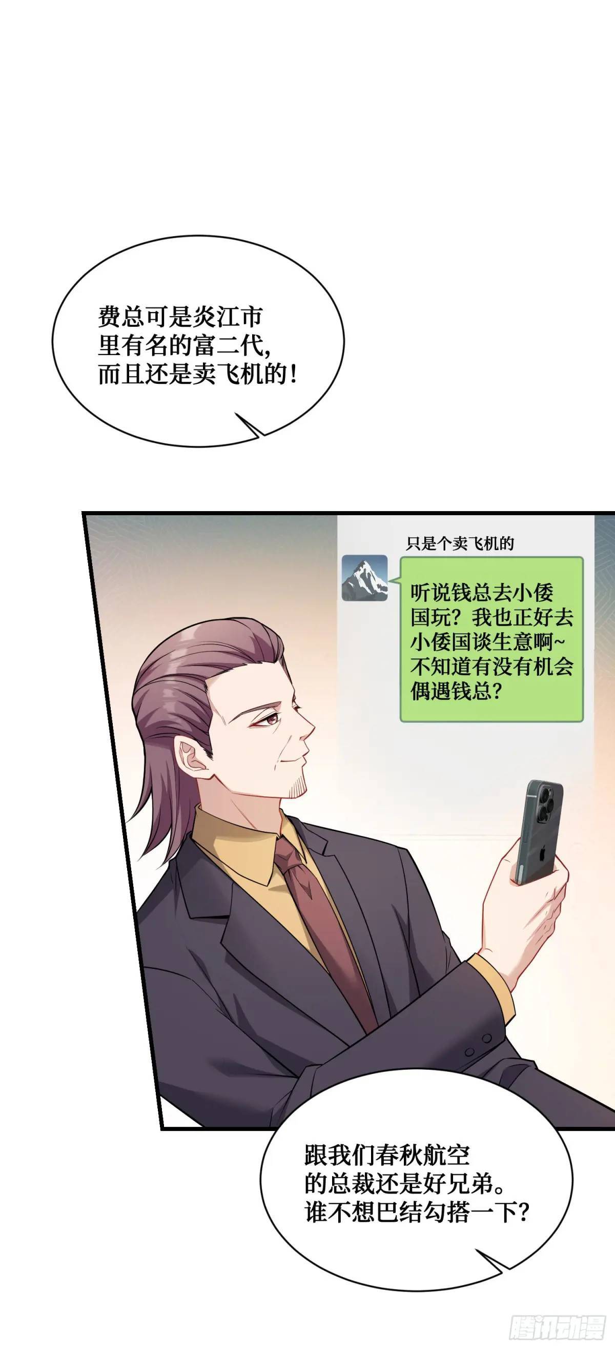 我成了亿万神豪!漫画,第32话：他还只是一个孩子啊！1图