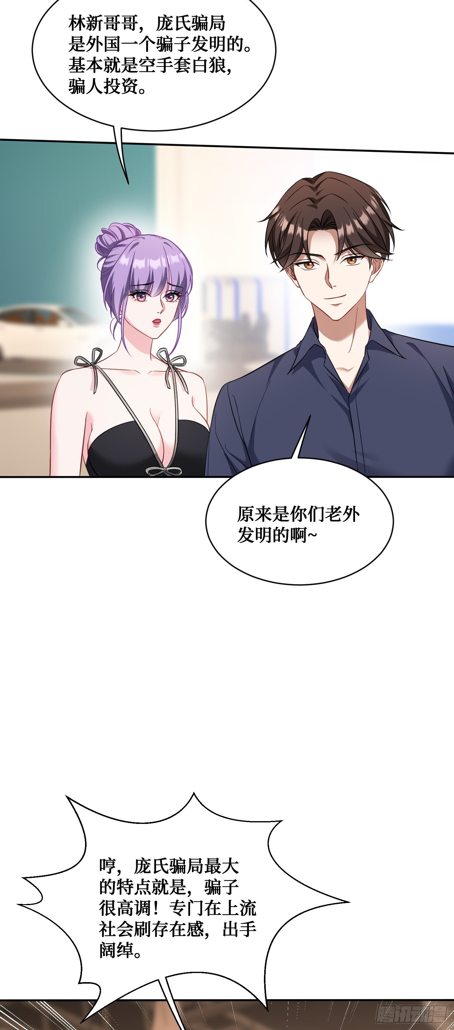 不当舔狗后我成了亿万神豪免费观看漫画,第25话：就这？2图
