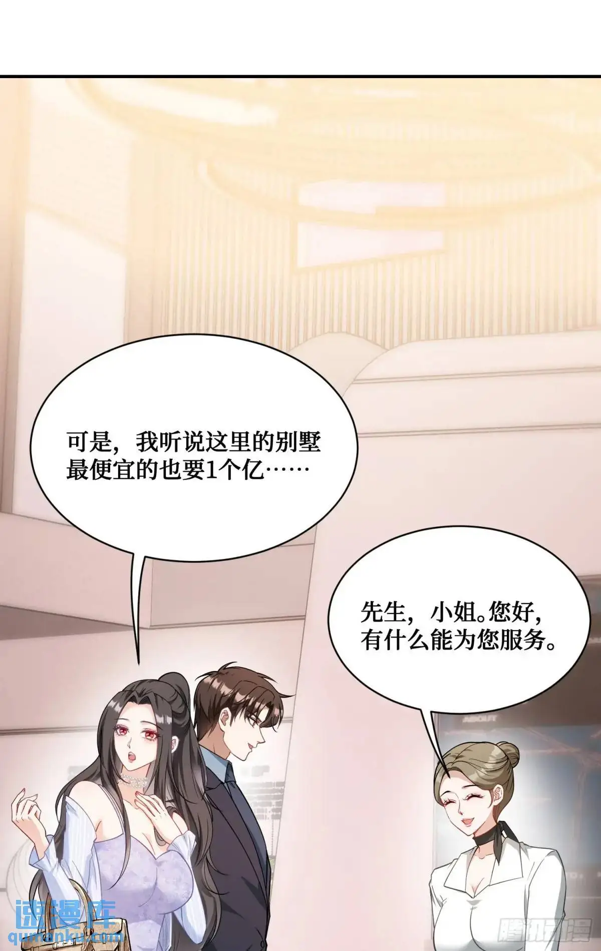 不当舔狗后我成了亿万神豪免费观看漫画,第44话：走，去买房！2图