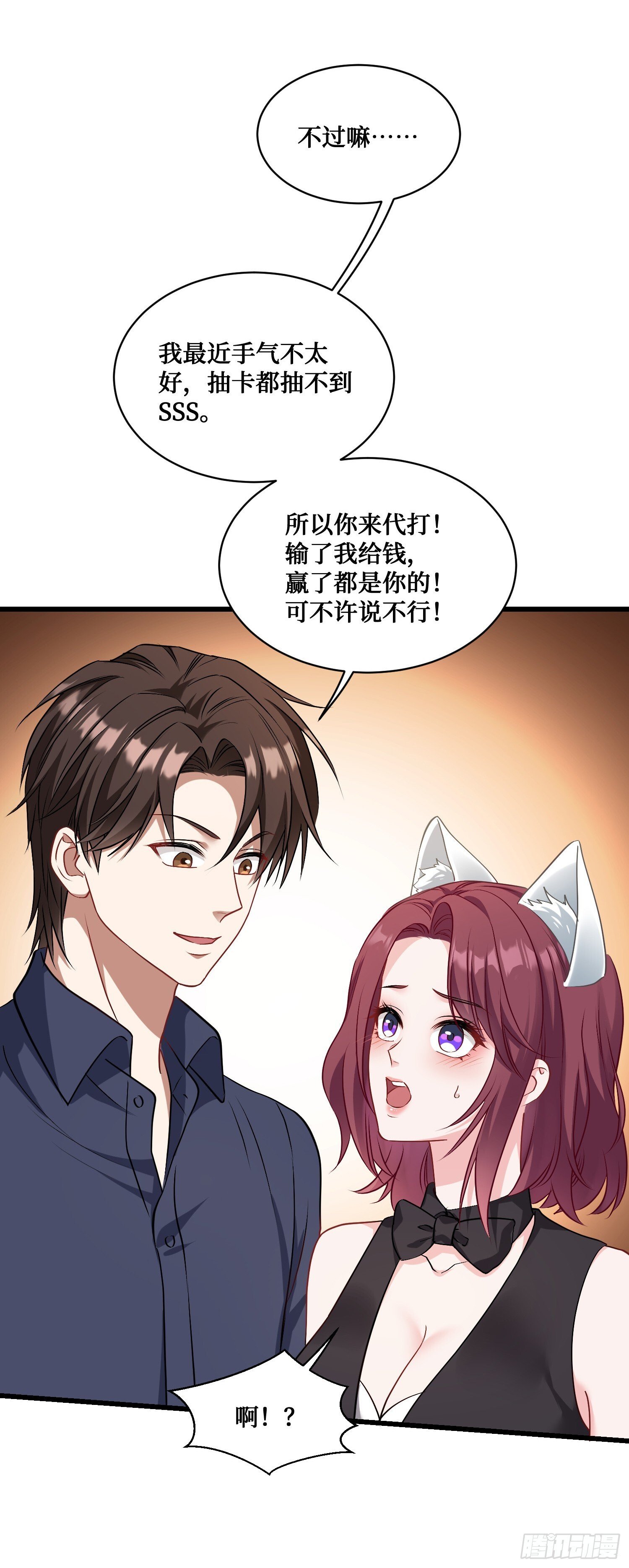 不当舔狗后我成了亿万神豪免费观看漫画,第21话：梭哈！2图
